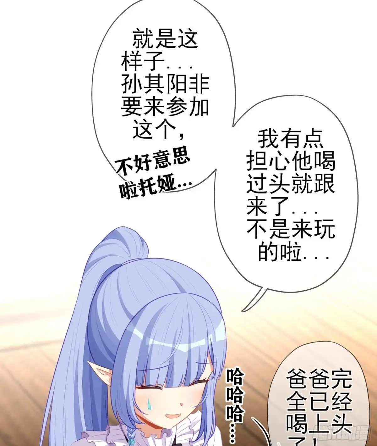 《我在异界当乞丐》好美（下） 第58页
