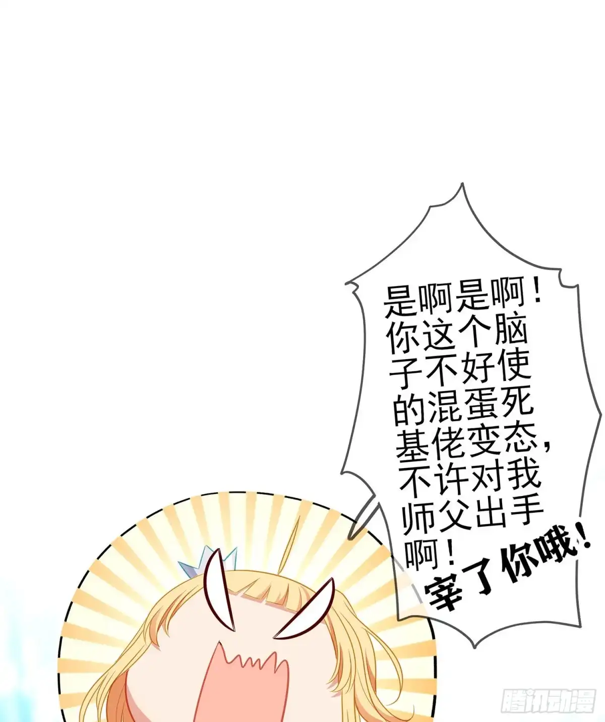 《我在异界当乞丐》好美（下） 第8页