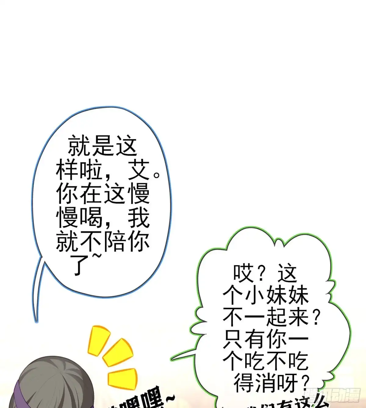 《我在异界当乞丐》那大宋呢（上） 第24页