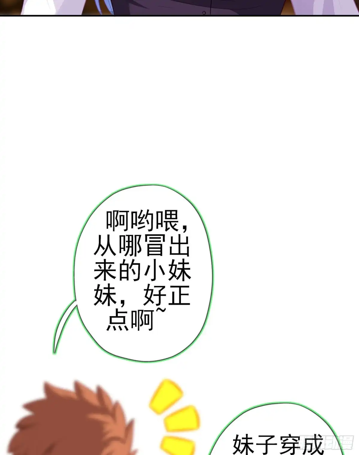 《我在异界当乞丐》那大宋呢（上） 第19页
