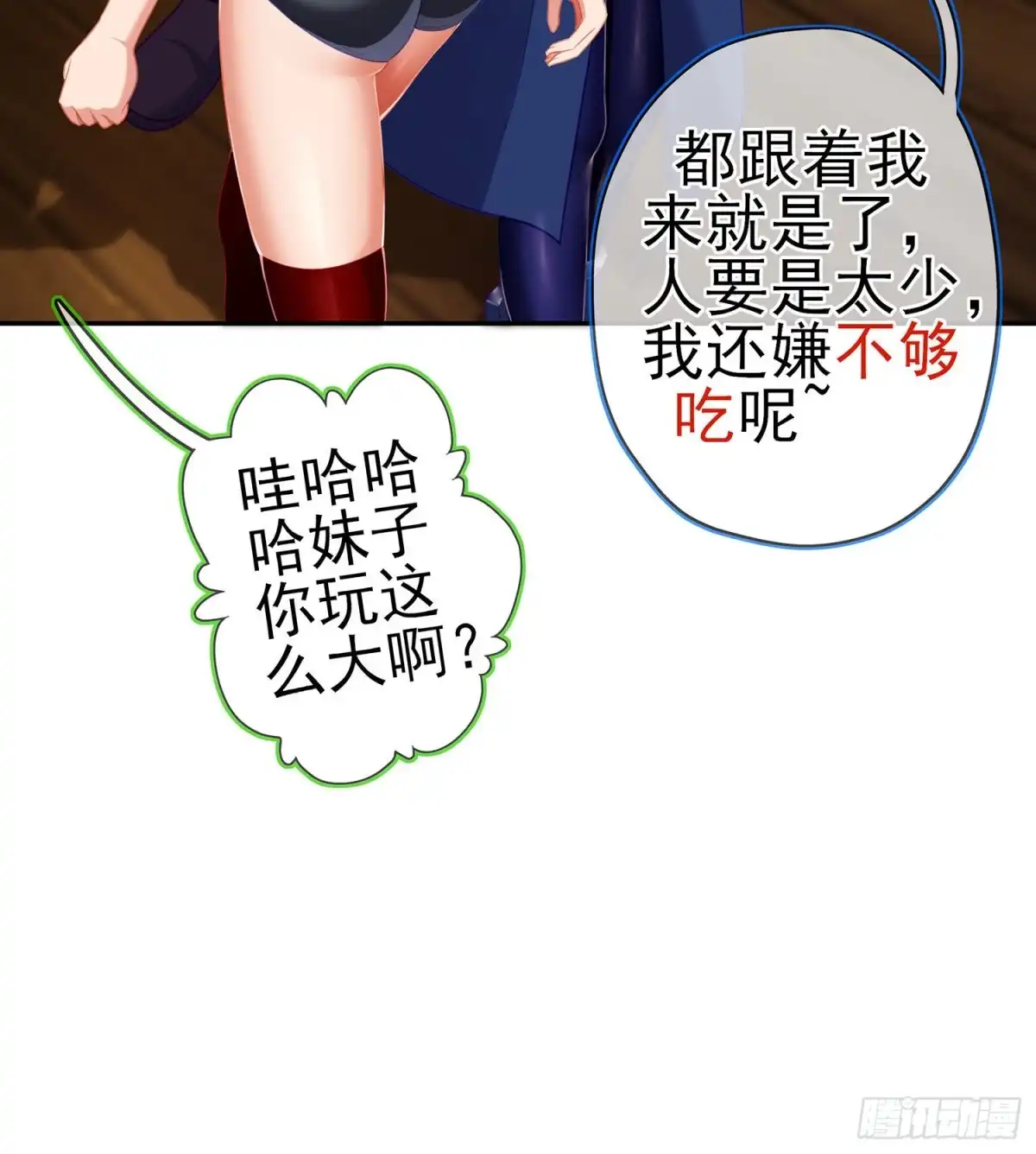 《我在异界当乞丐》那大宋呢（上） 第26页