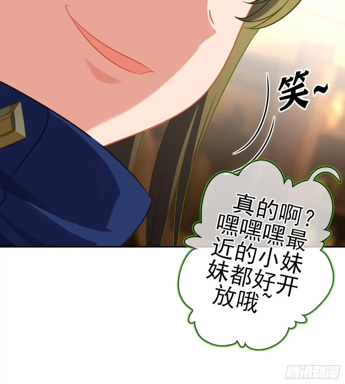 《我在异界当乞丐》那大宋呢（上） 第23页