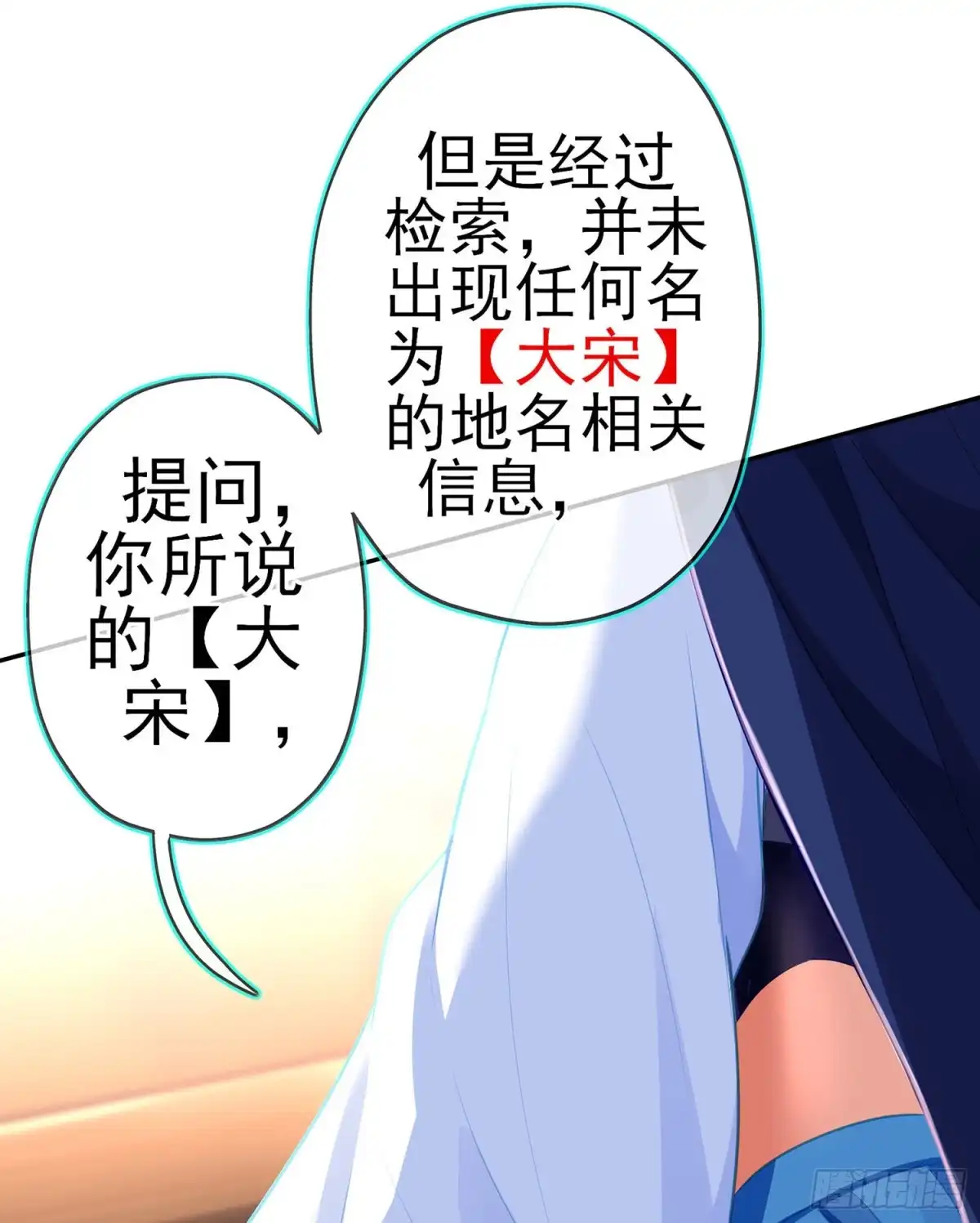 《我在异界当乞丐》那大宋呢（下） 第11页