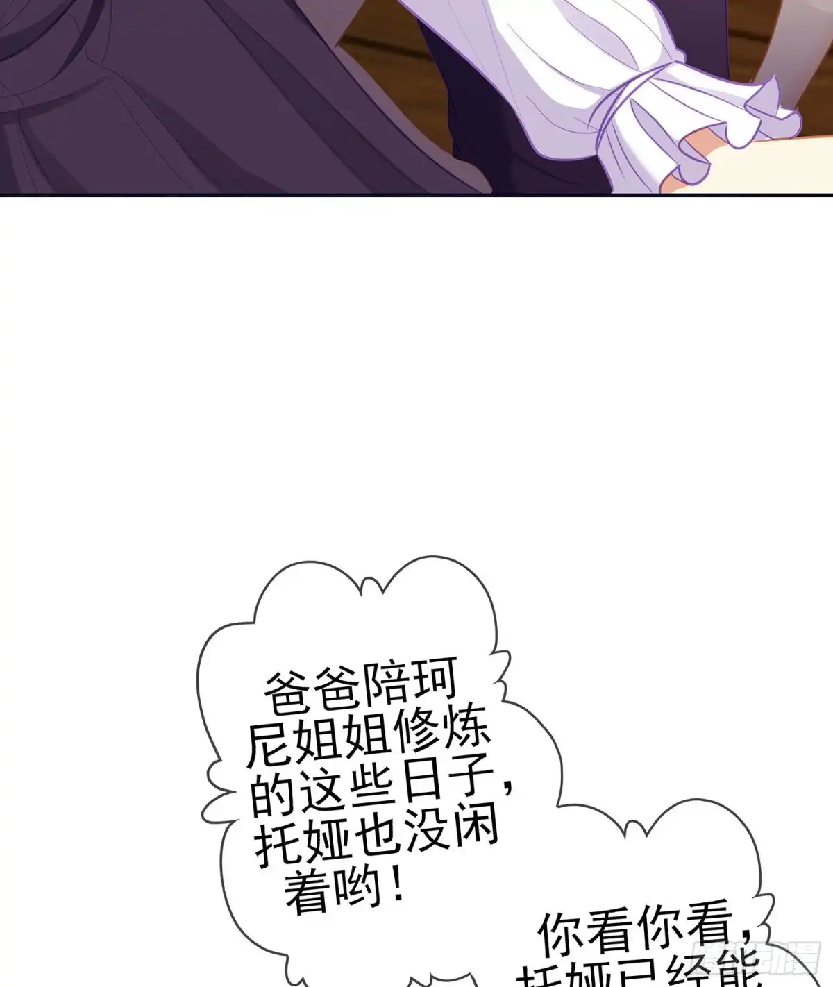 《我在异界当乞丐》那大宋呢（下） 第44页