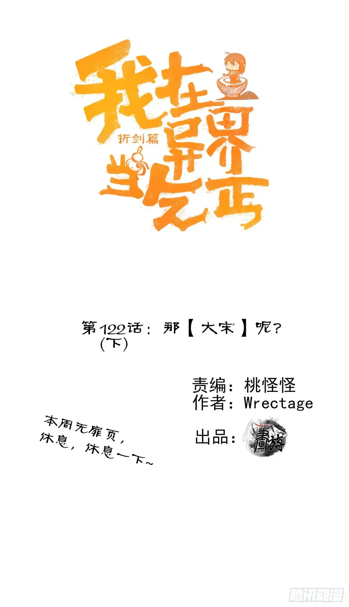 《我在异界当乞丐》那大宋呢（下） 第1页