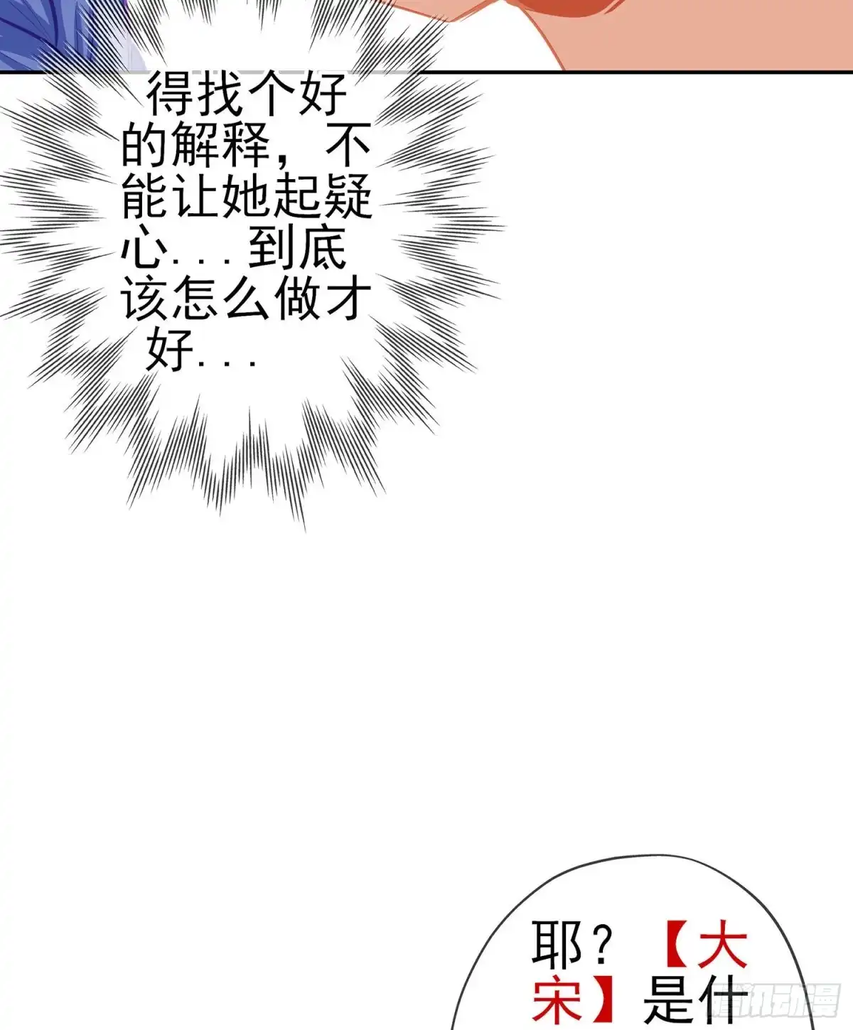 《我在异界当乞丐》那大宋呢（下） 第22页