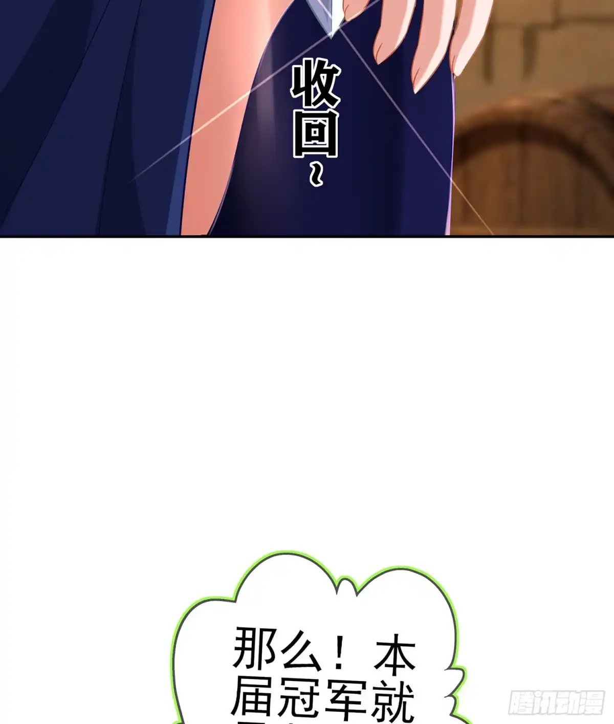 《我在异界当乞丐》那大宋呢（下） 第30页