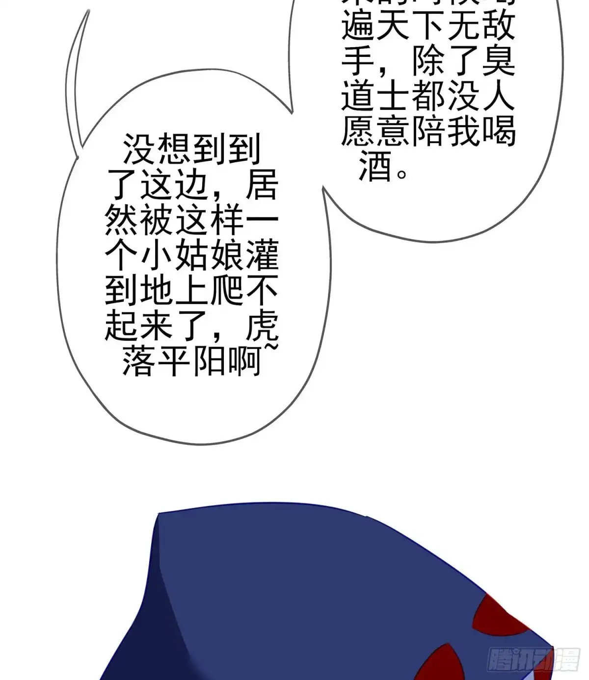 《我在异界当乞丐》那大宋呢（下） 第6页