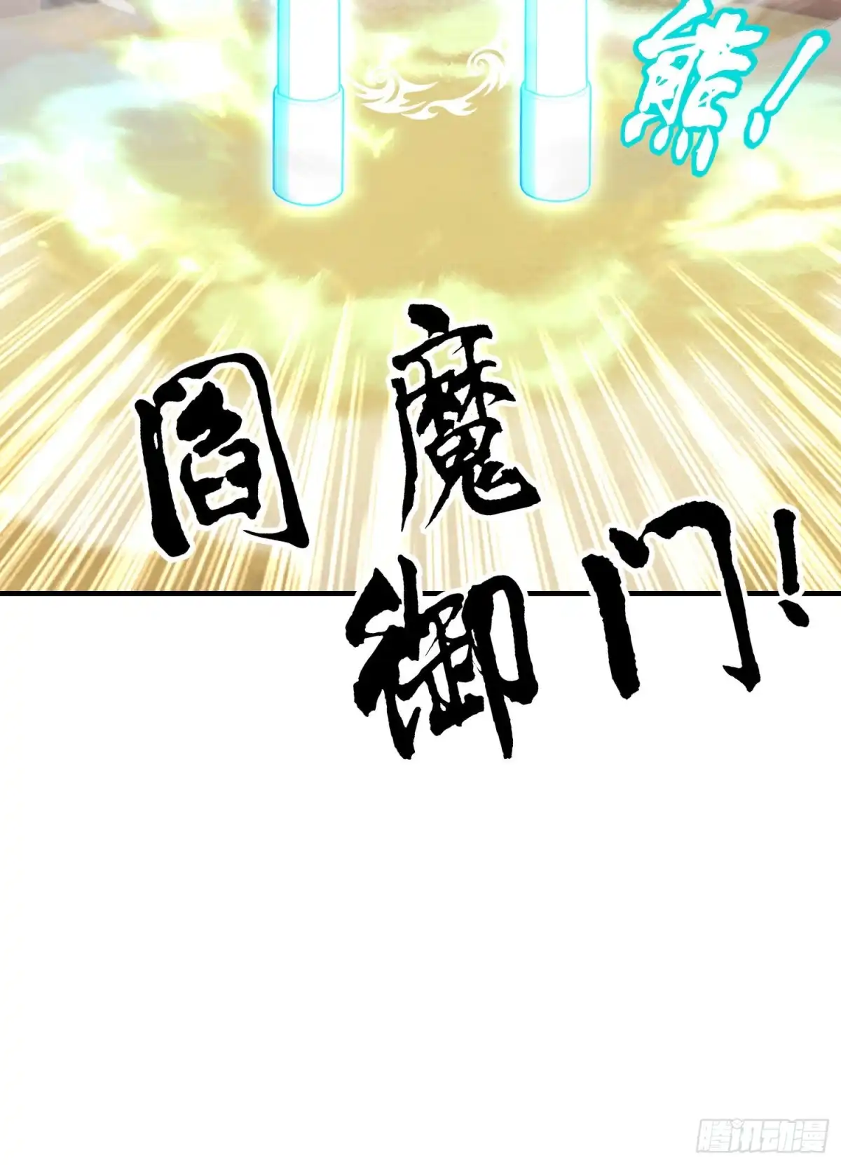《我在异界当乞丐》异客对决（下） 第56页