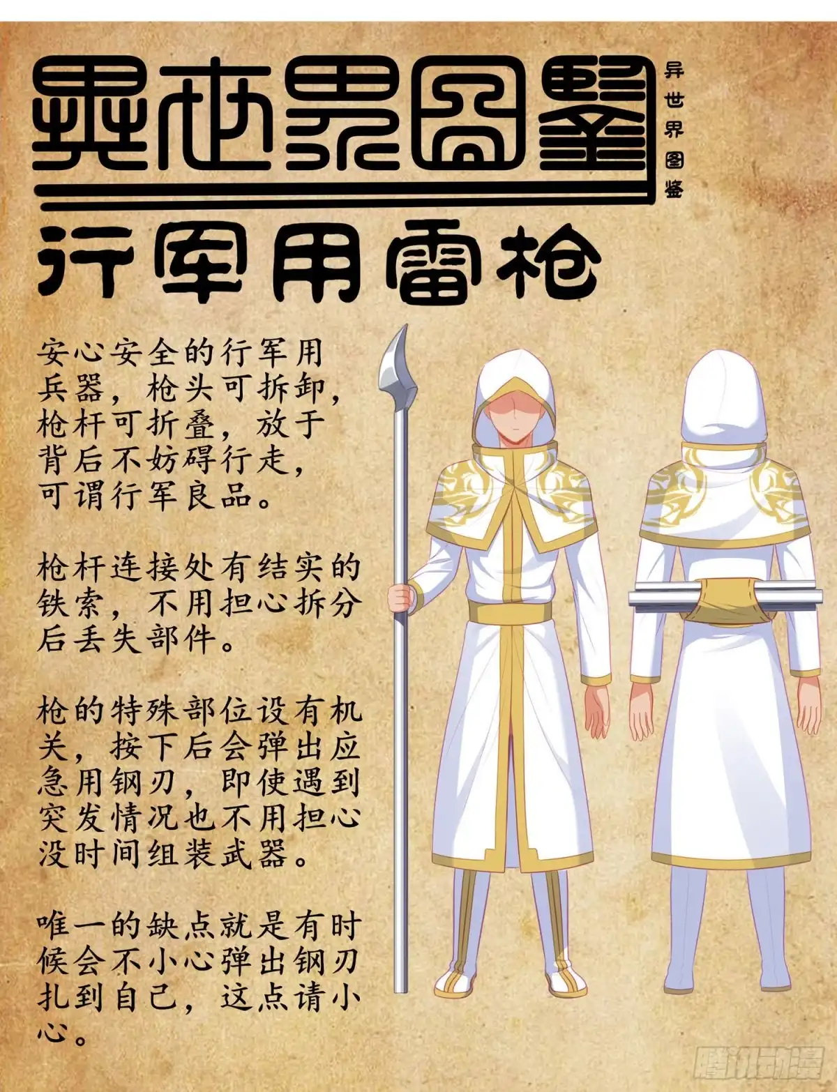 《我在异界当乞丐》异客对决（下） 第62页