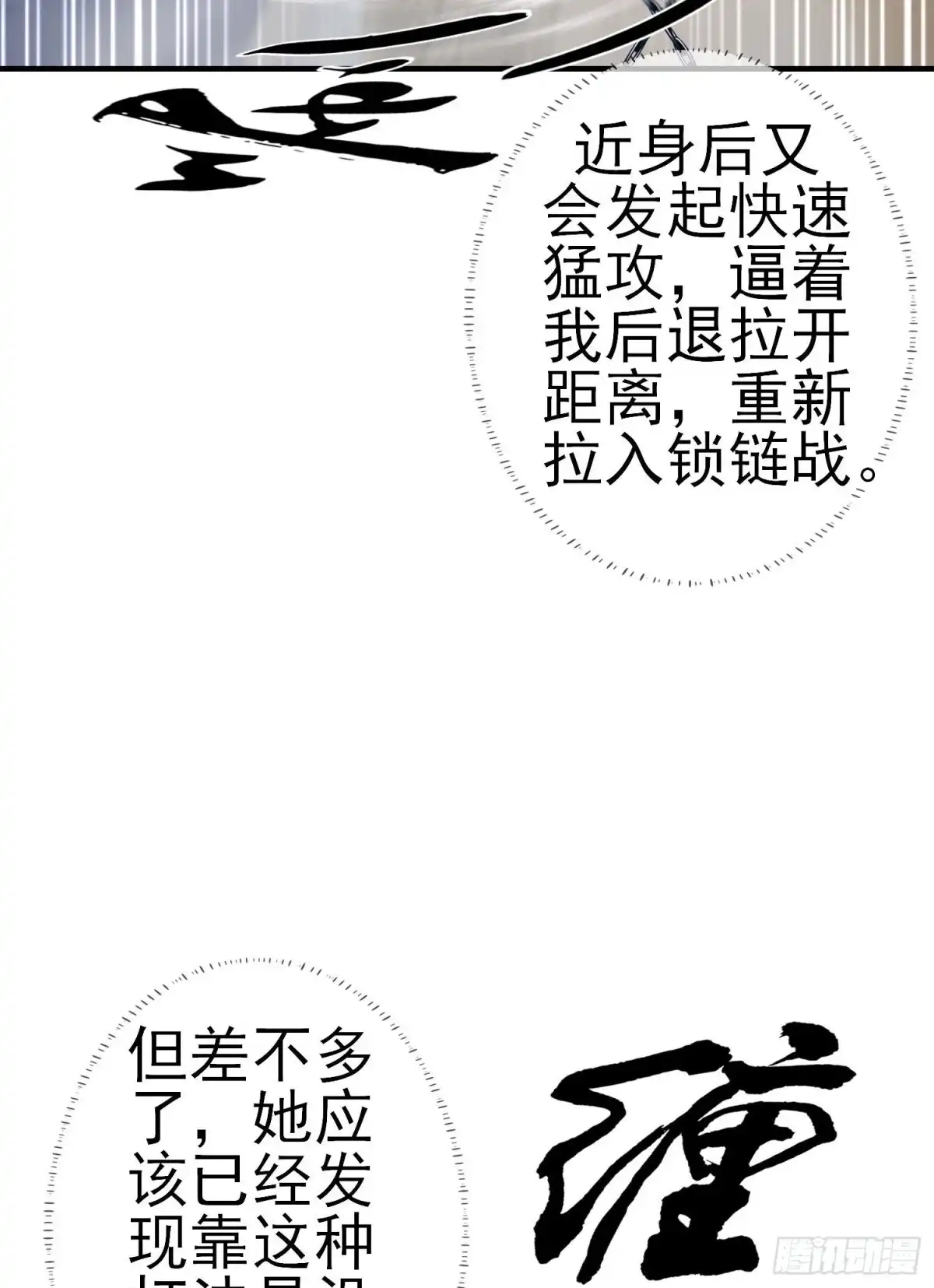 《我在异界当乞丐》异客对决（下） 第23页