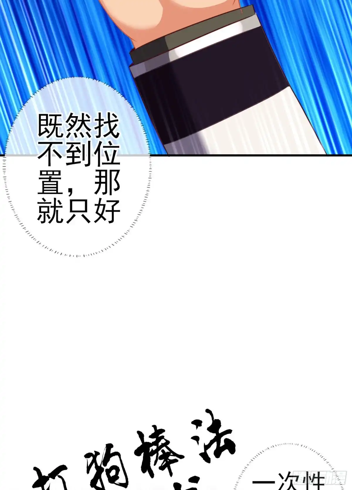 《我在异界当乞丐》异客对决（下） 第37页