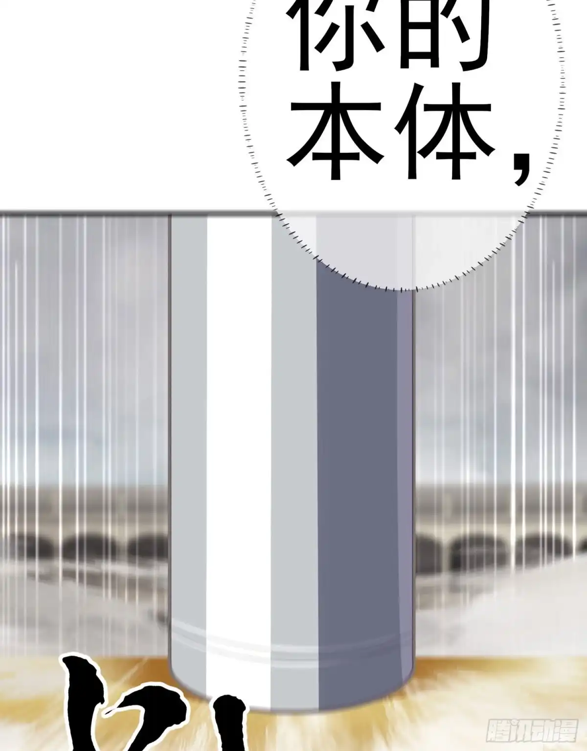 《我在异界当乞丐》异客对决（下） 第45页
