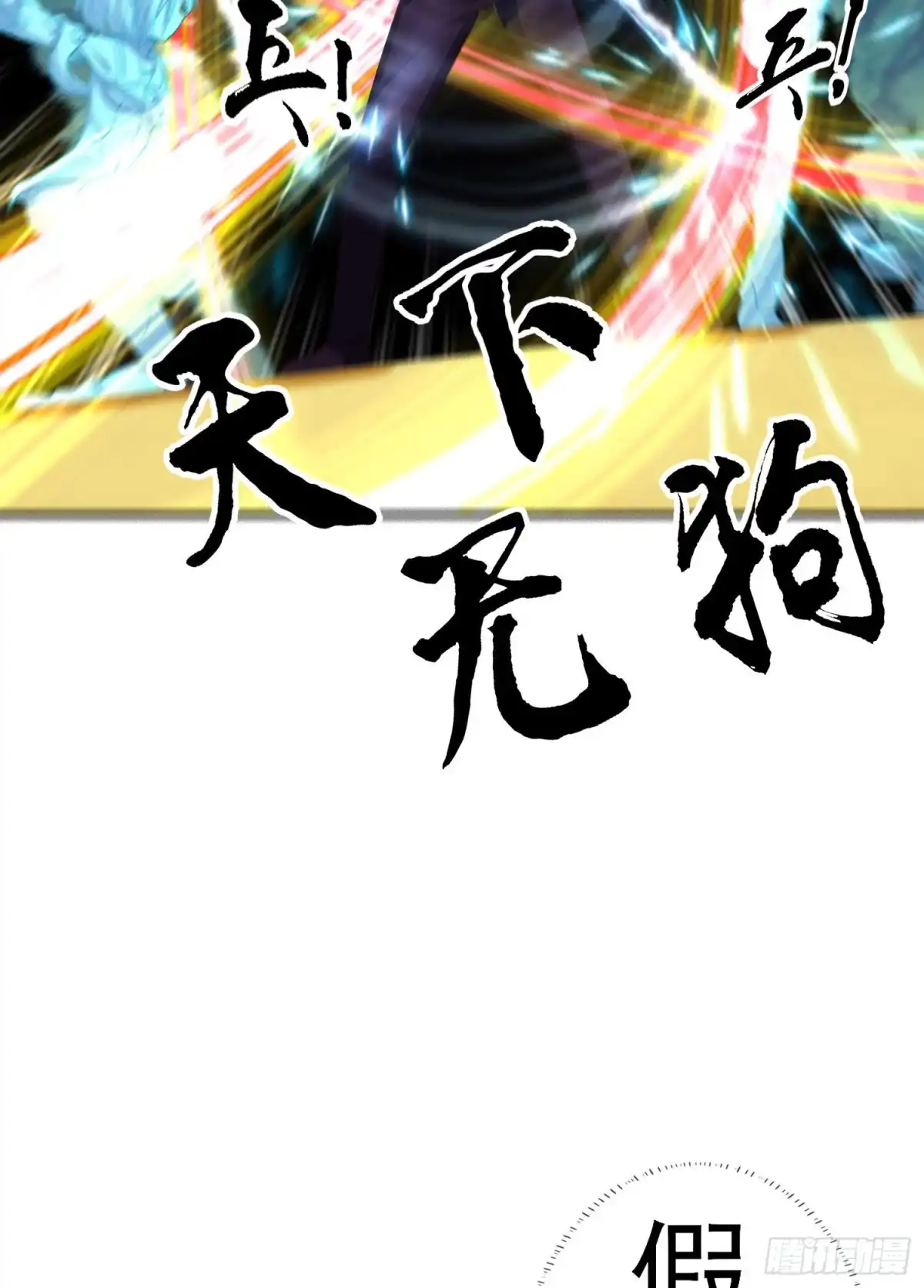 《我在异界当乞丐》异客对决（下） 第39页