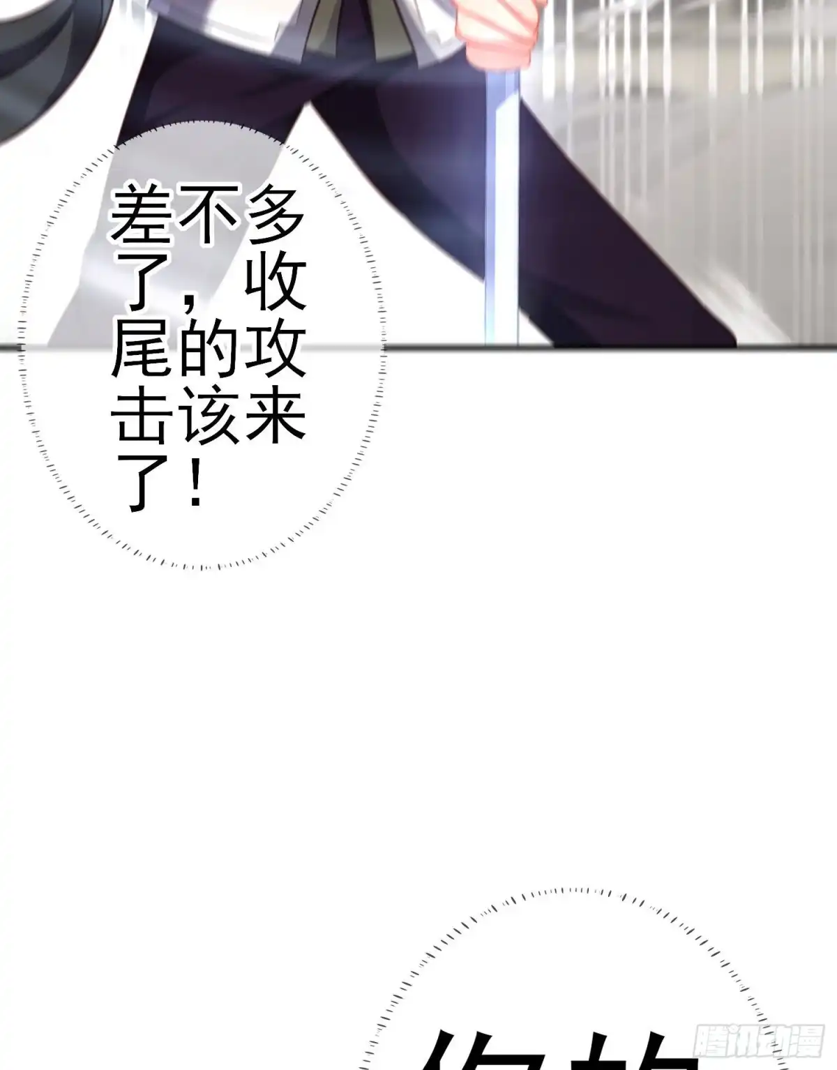 《我在异界当乞丐》异客对决（下） 第44页