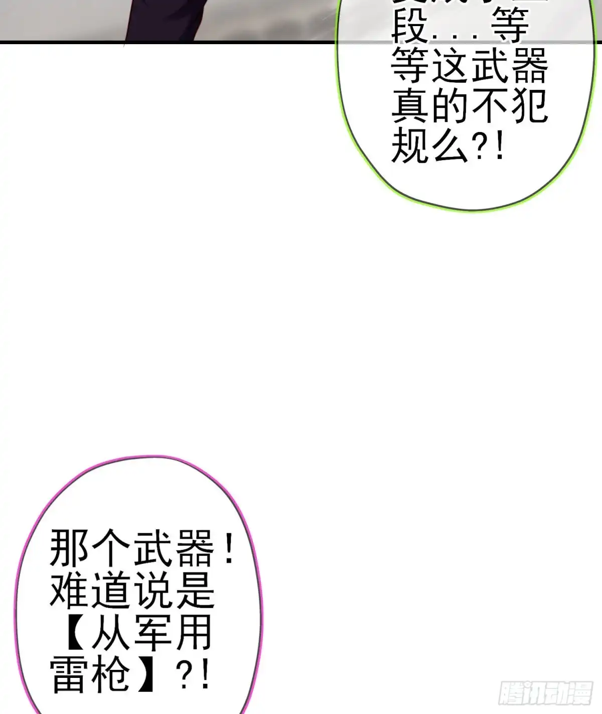 《我在异界当乞丐》异客对决（下） 第6页