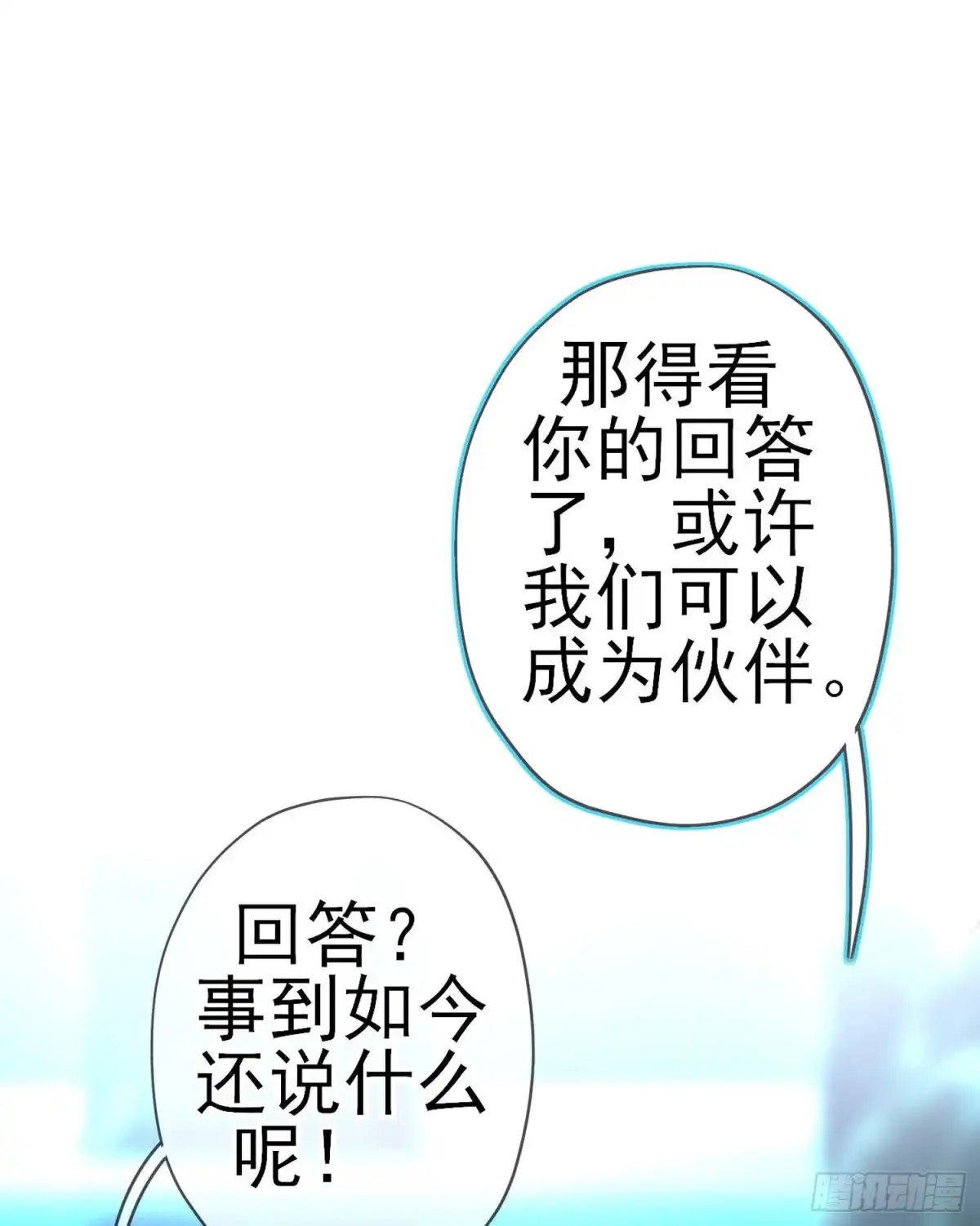 《我在异界当乞丐》心像（上） 第38页