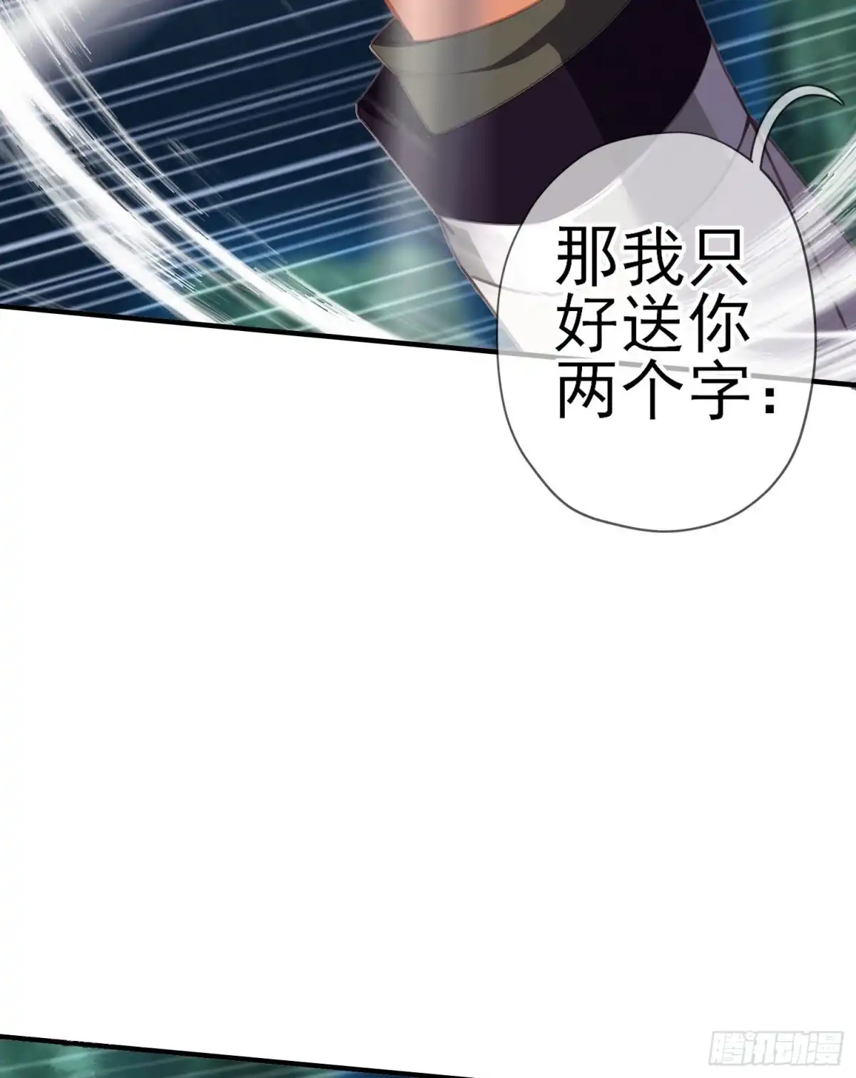 《我在异界当乞丐》心像（上） 第44页