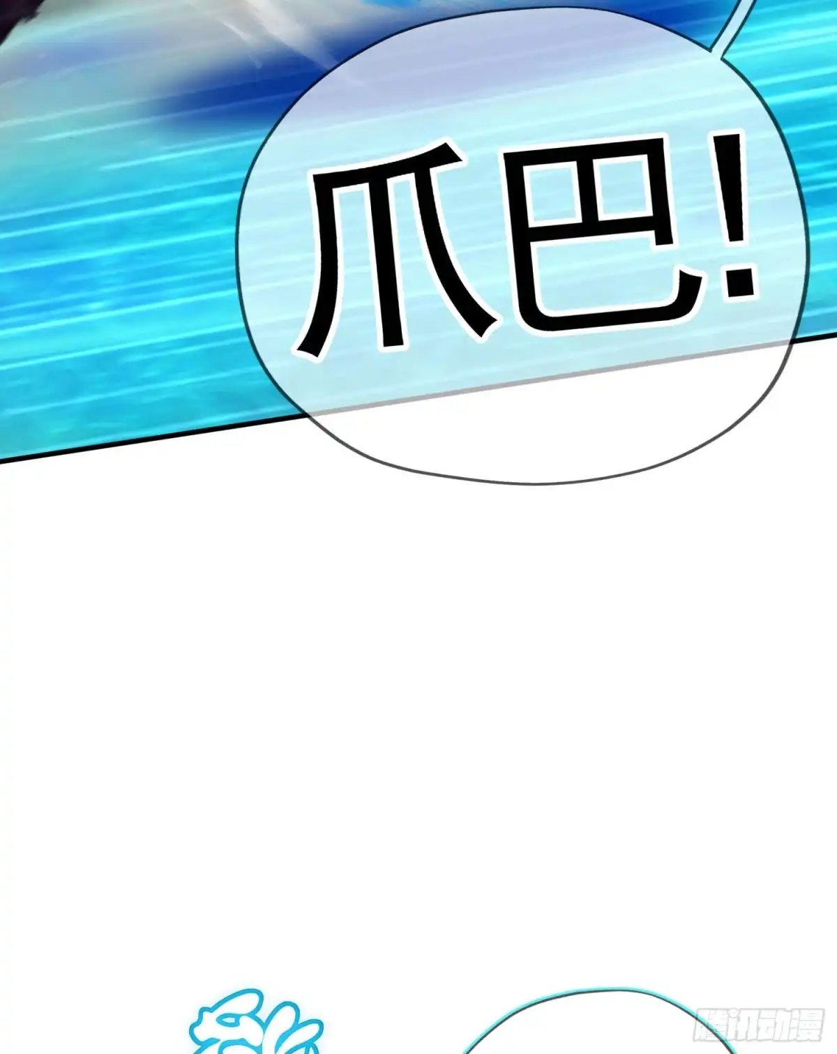 《我在异界当乞丐》心像（上） 第46页