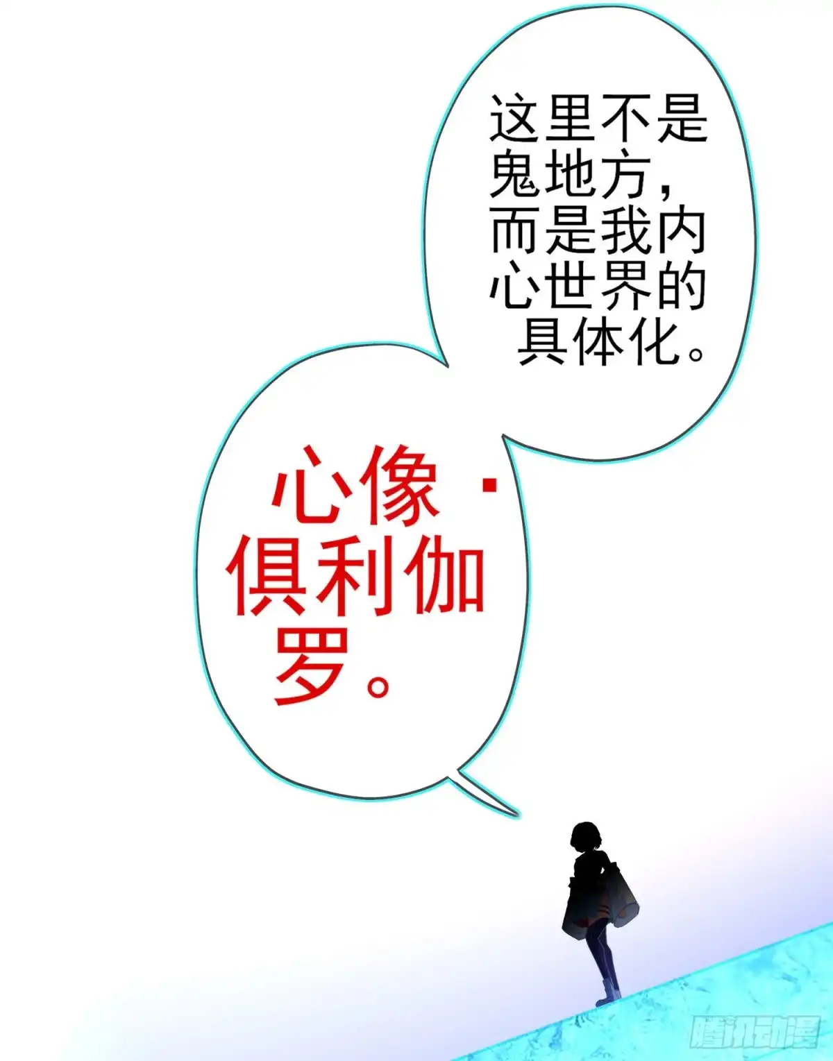 《我在异界当乞丐》心像（上） 第19页