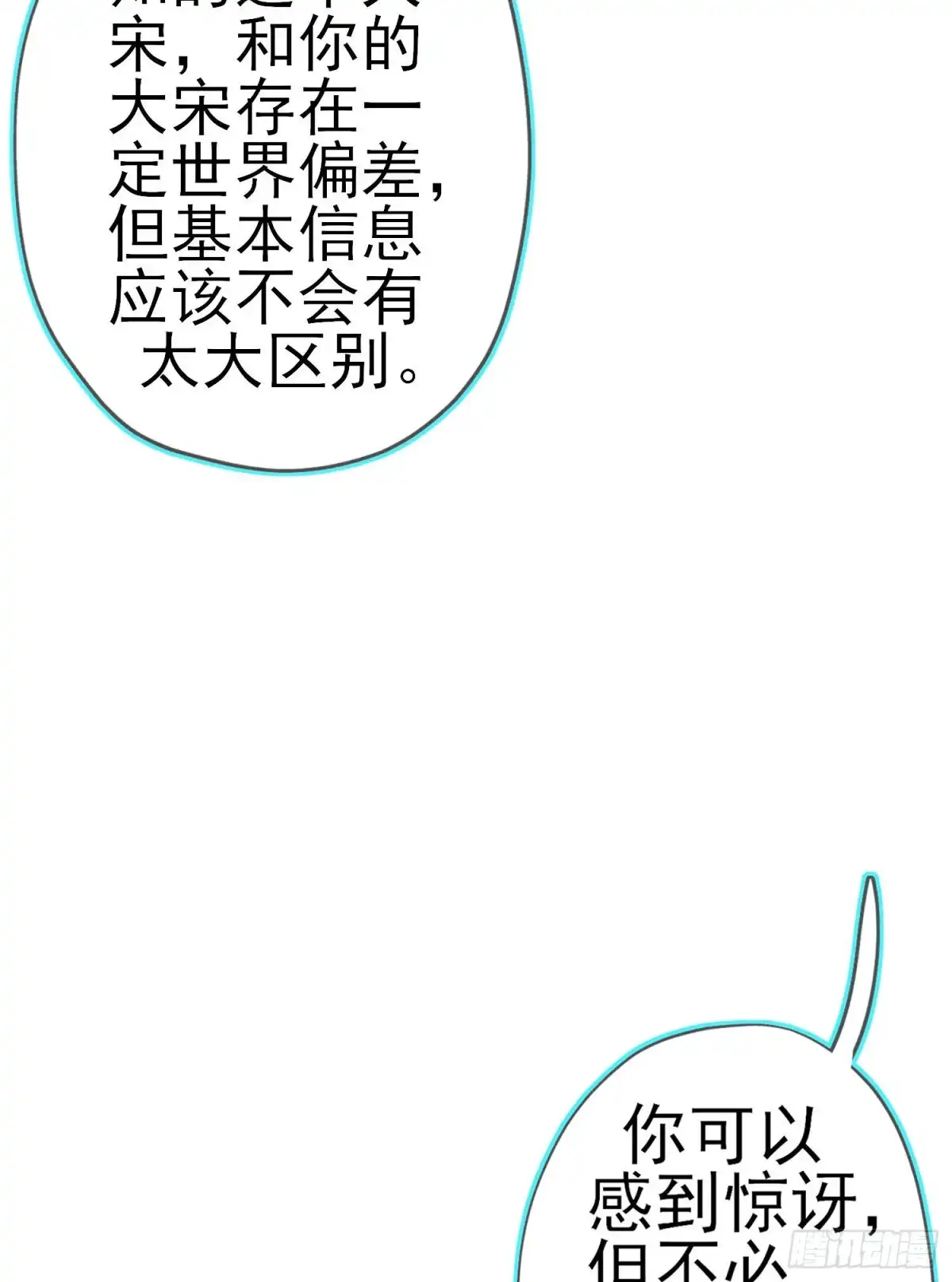 《我在异界当乞丐》心像（上） 第31页