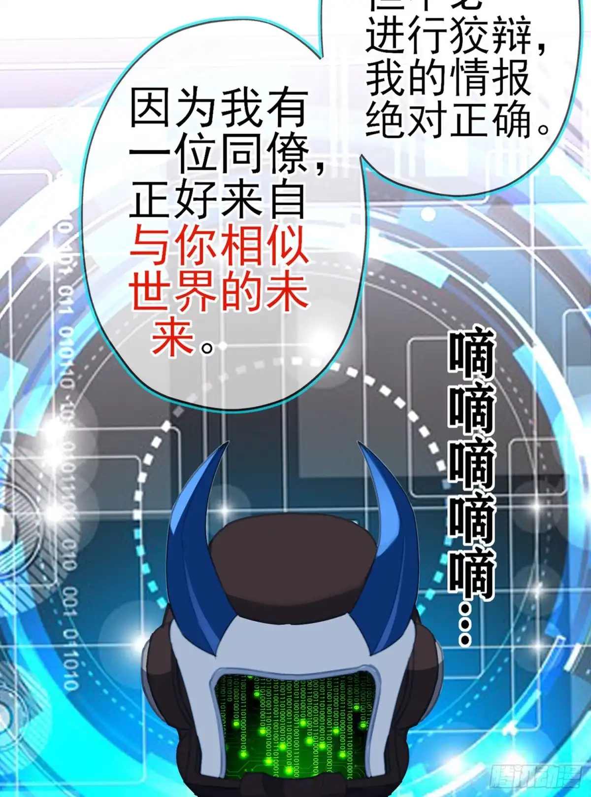 《我在异界当乞丐》心像（上） 第32页
