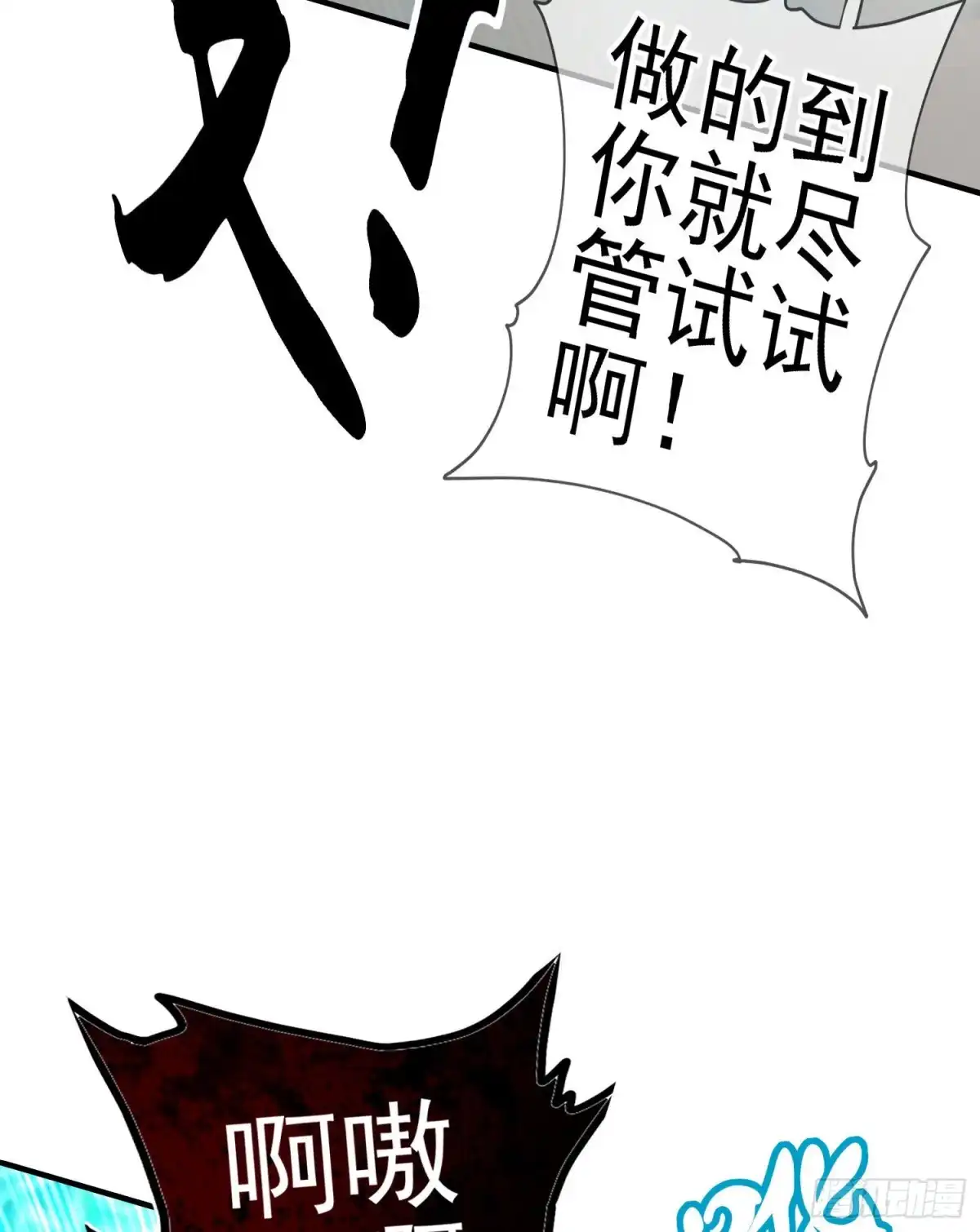 《我在异界当乞丐》心像（上） 第49页