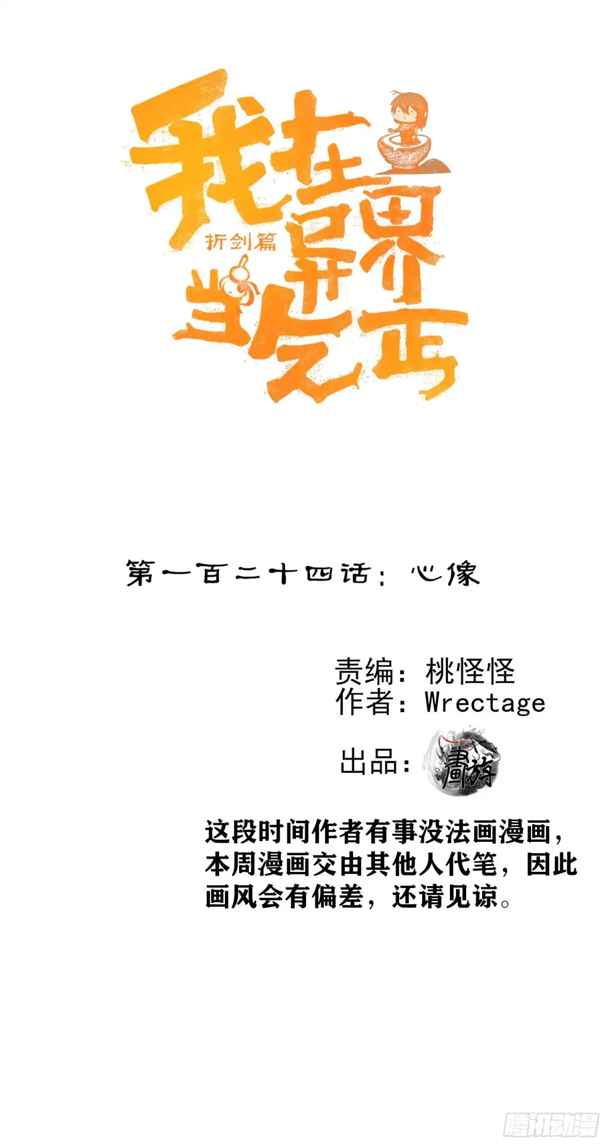 《我在异界当乞丐》心像（上） 第1页