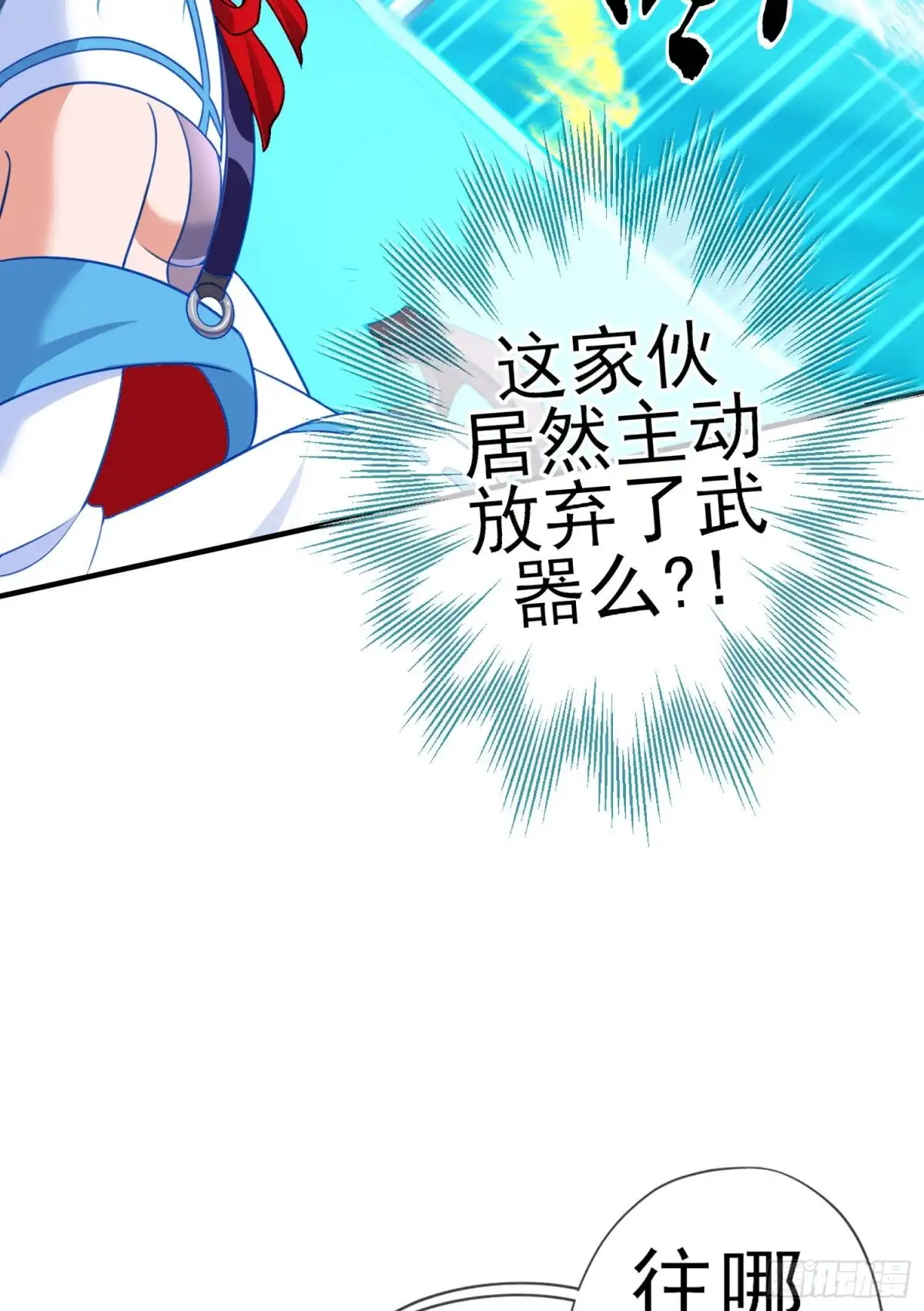 《我在异界当乞丐》心相（下） 第14页