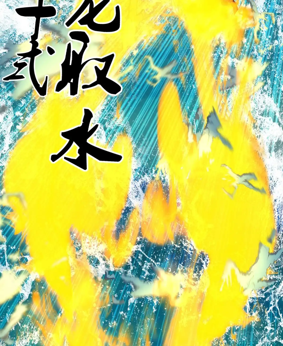《我在异界当乞丐》心相（下） 第5页