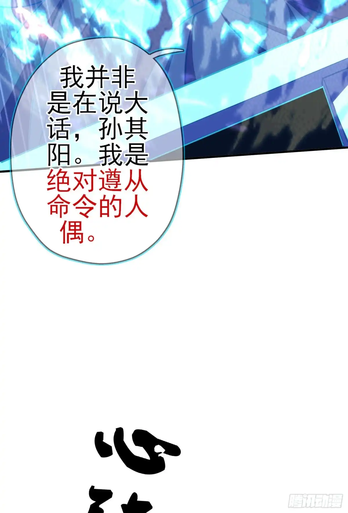 《我在异界当乞丐》心相（下） 第35页
