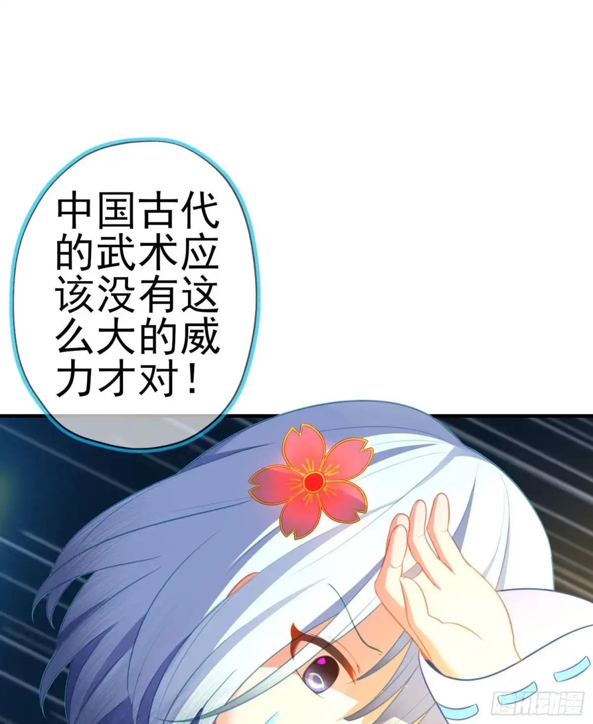 《我在异界当乞丐》心相（下） 第9页