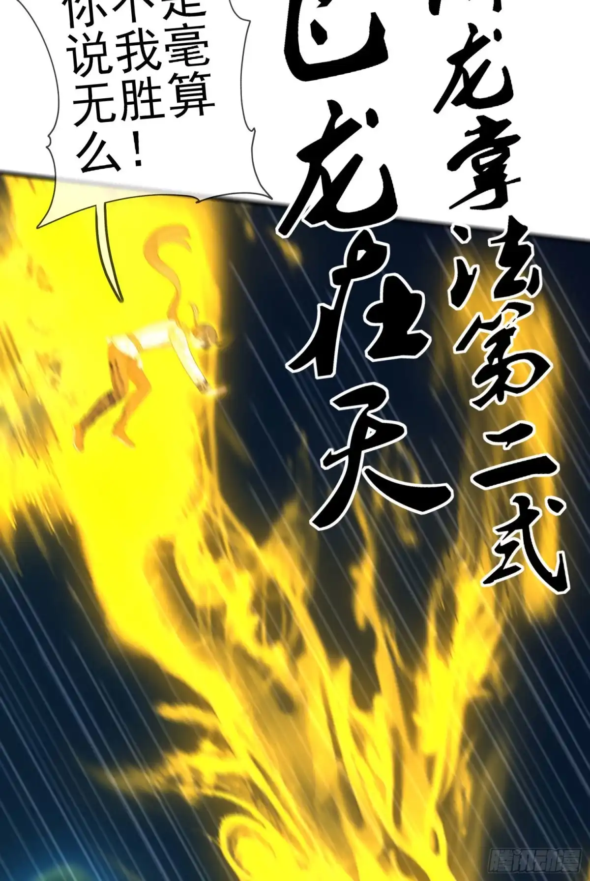 《我在异界当乞丐》心相（下） 第23页