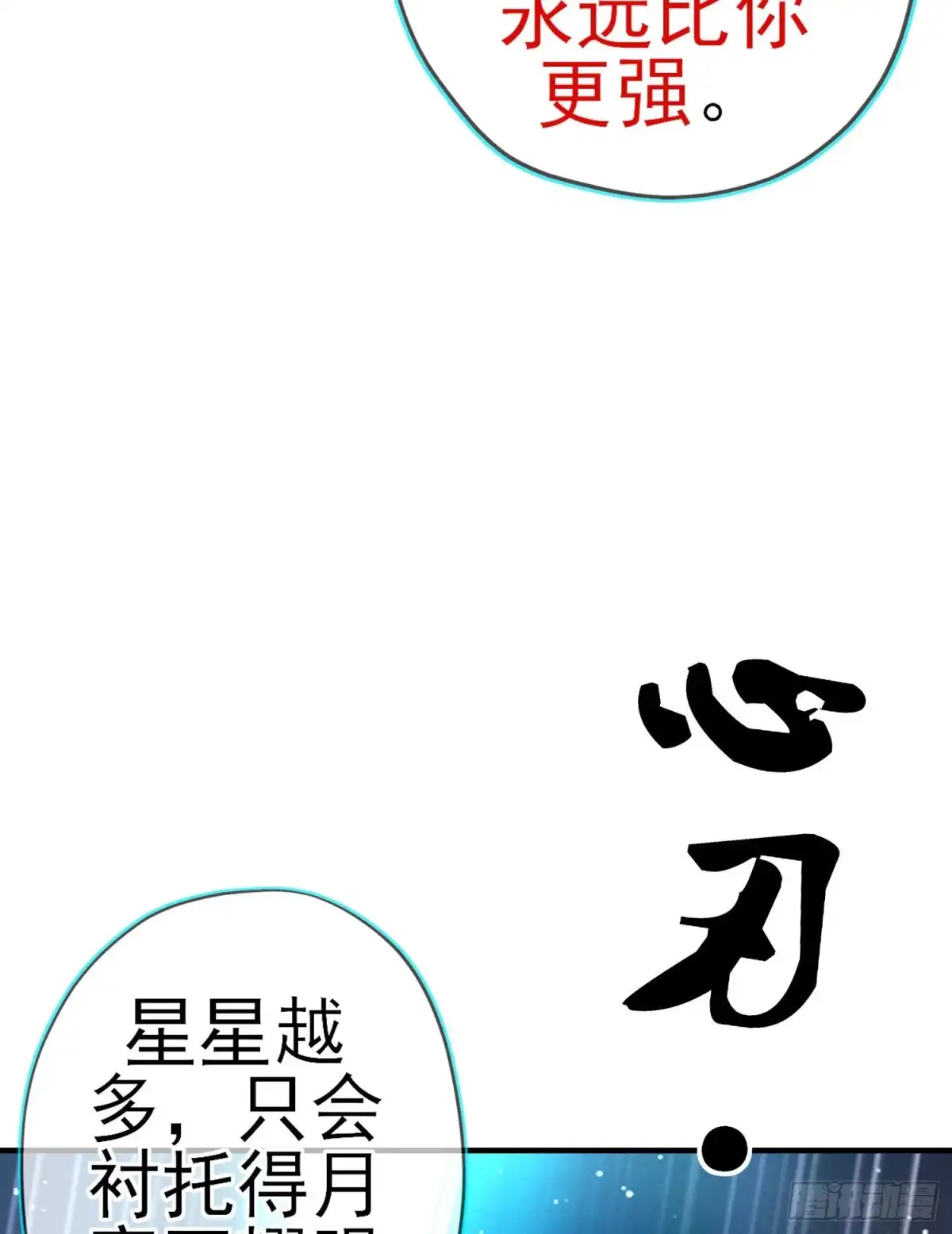 《我在异界当乞丐》心相（下） 第40页