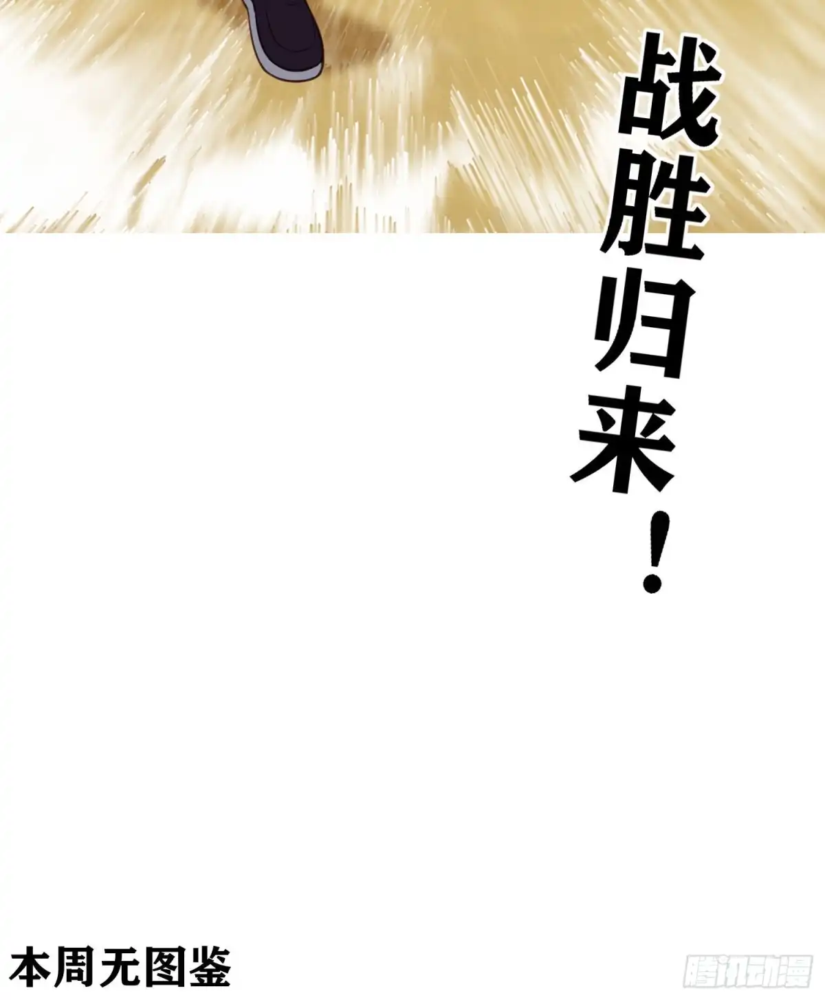 《我在异界当乞丐》心相（下） 第72页