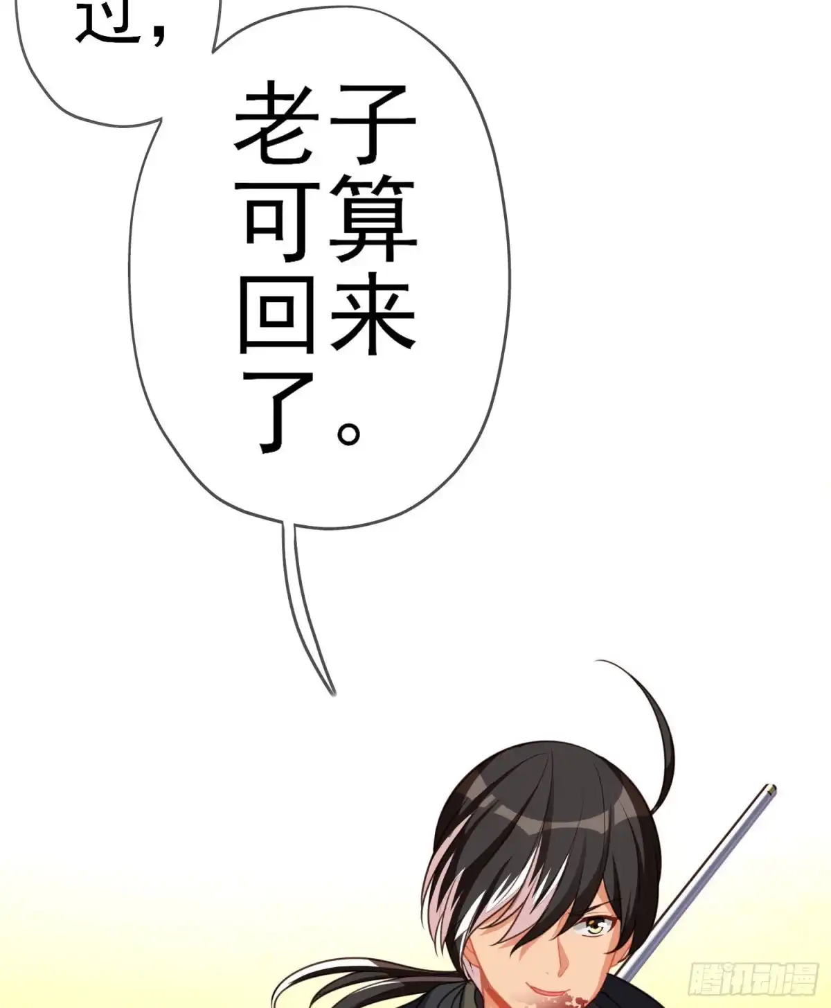 《我在异界当乞丐》心相（下） 第70页