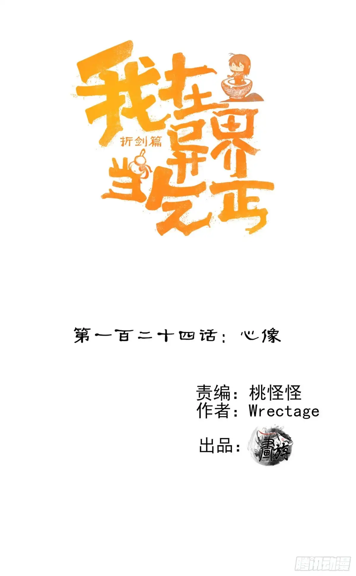 《我在异界当乞丐》心相（下） 第1页