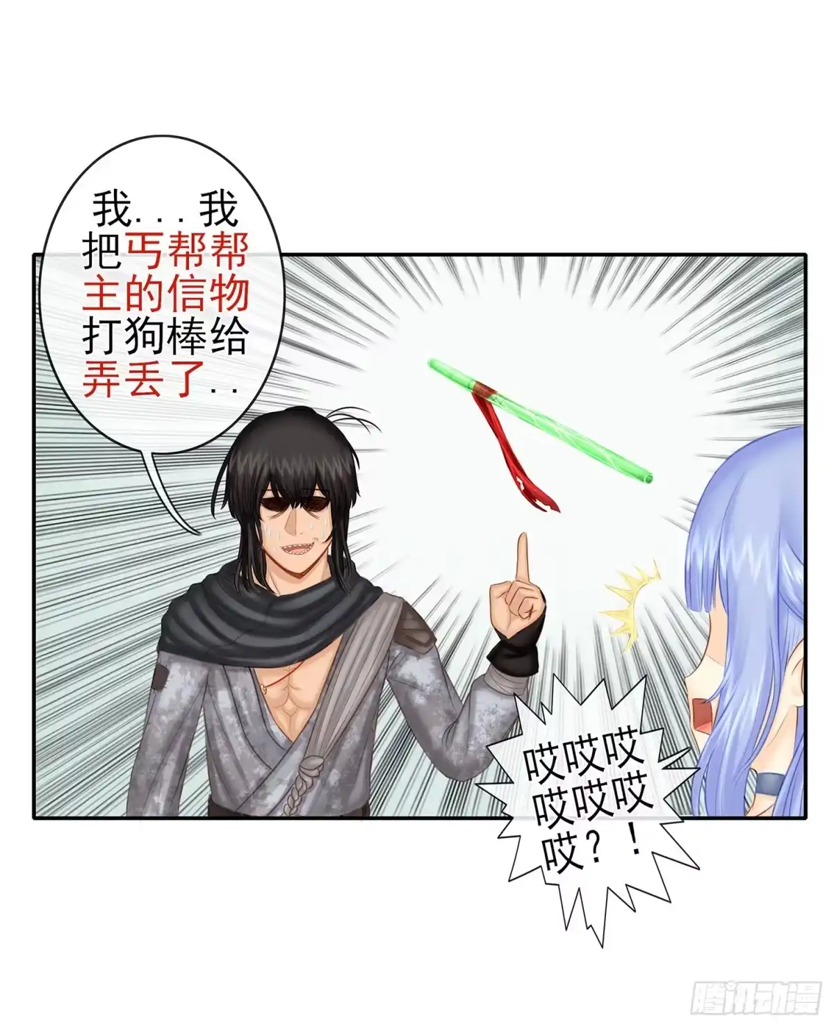《我在异界当乞丐》决定性的证据 第45页