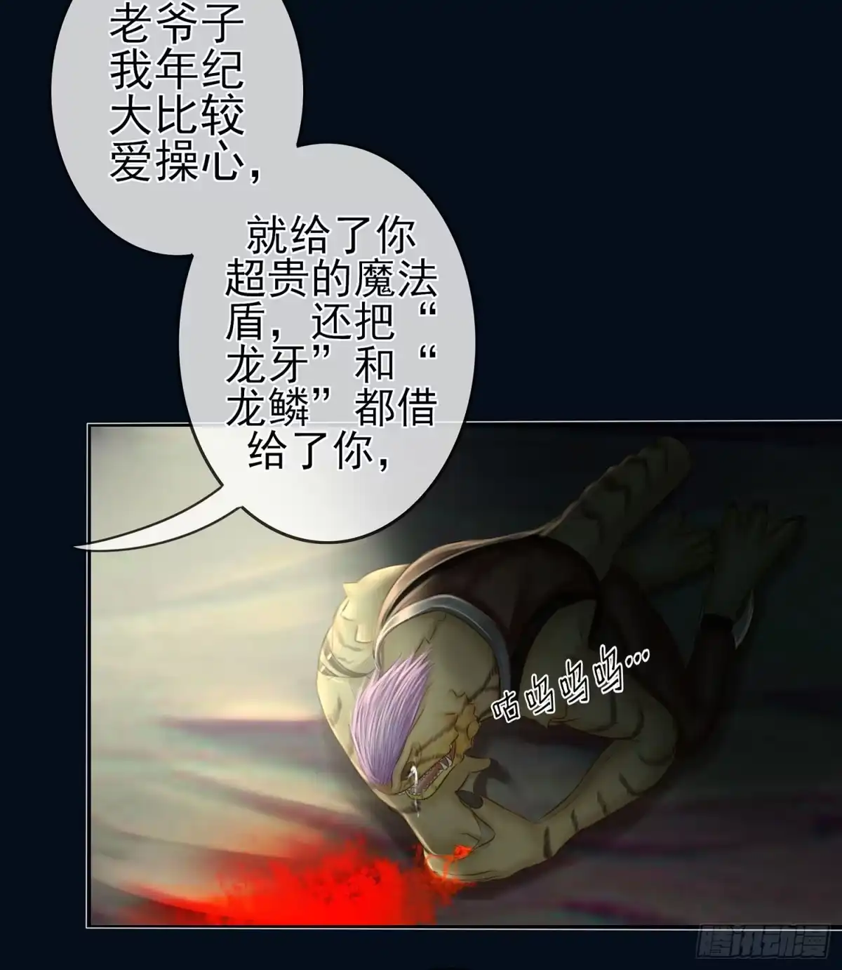 《我在异界当乞丐》决定性的证据 第70页