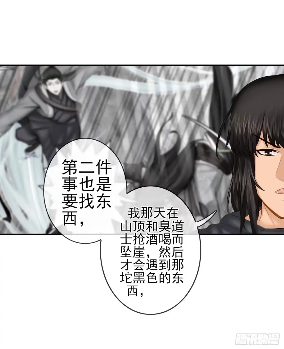 《我在异界当乞丐》决定性的证据 第55页