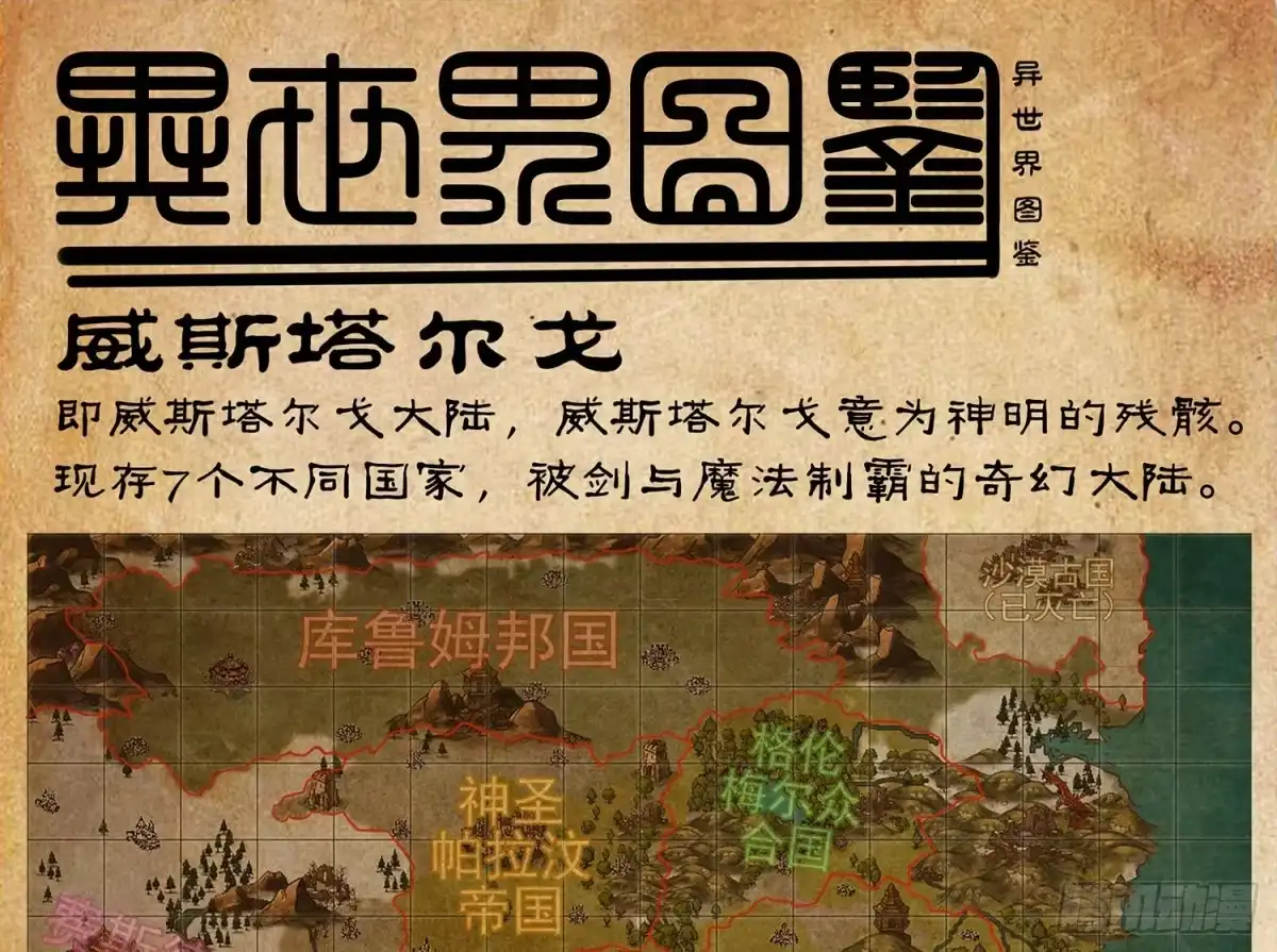 《我在异界当乞丐》决定性的证据 第79页