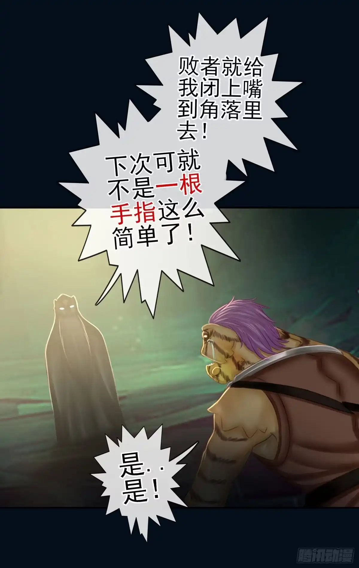 《我在异界当乞丐》决定性的证据 第74页