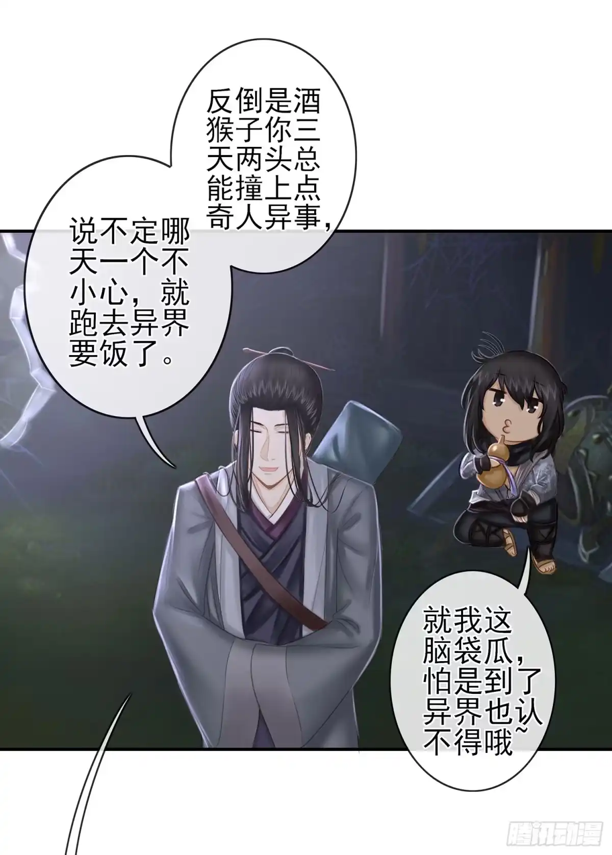 《我在异界当乞丐》决定性的证据 第32页