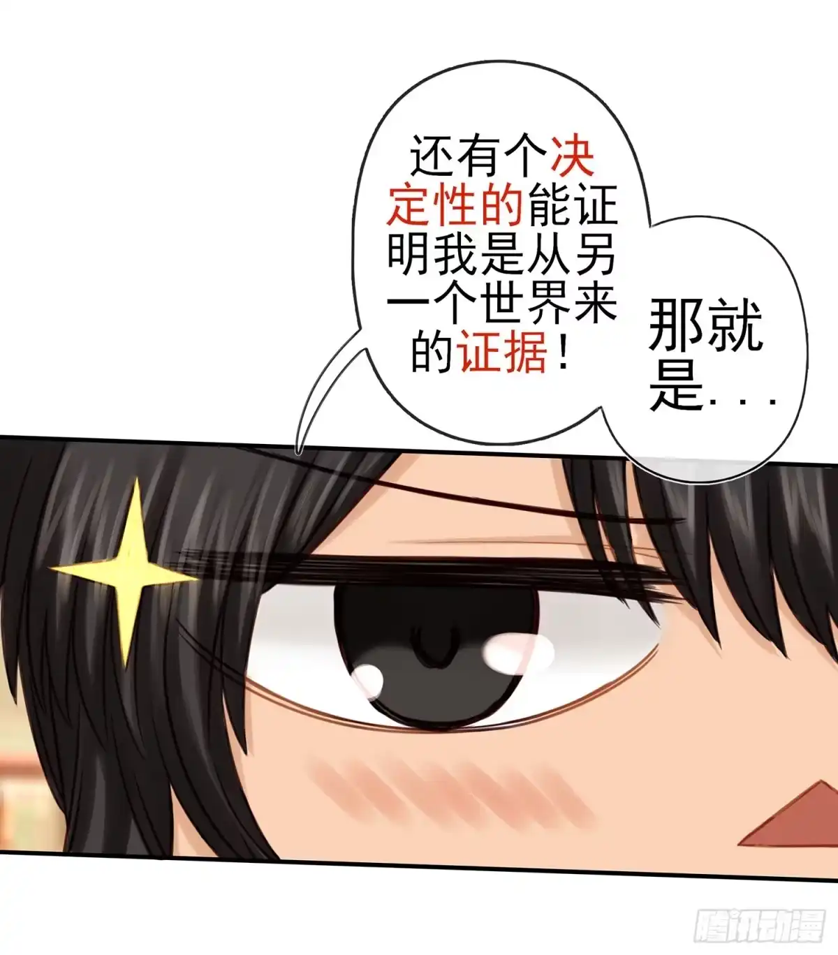 《我在异界当乞丐》决定性的证据 第4页