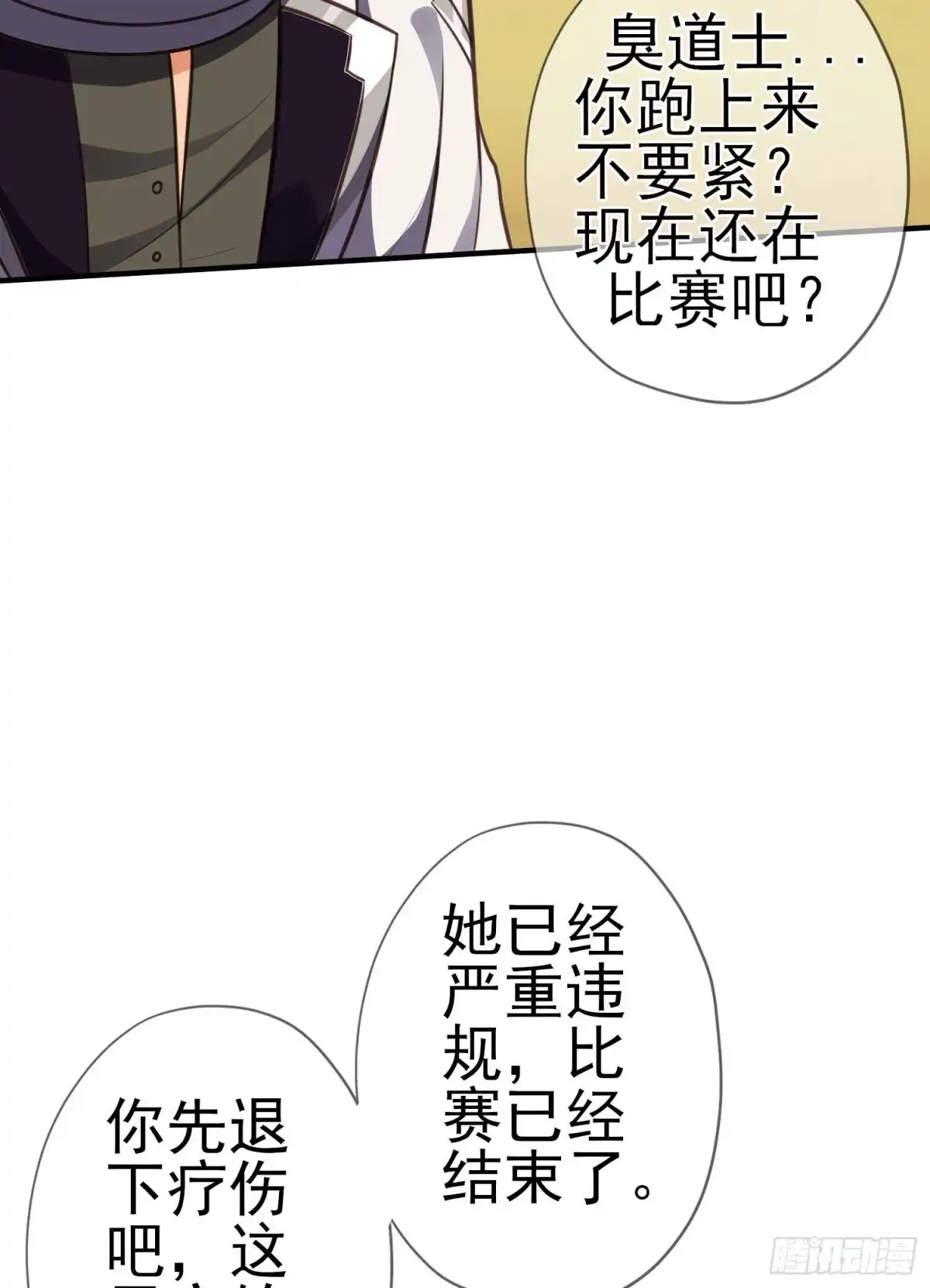 《我在异界当乞丐》滚出去（上） 第7页