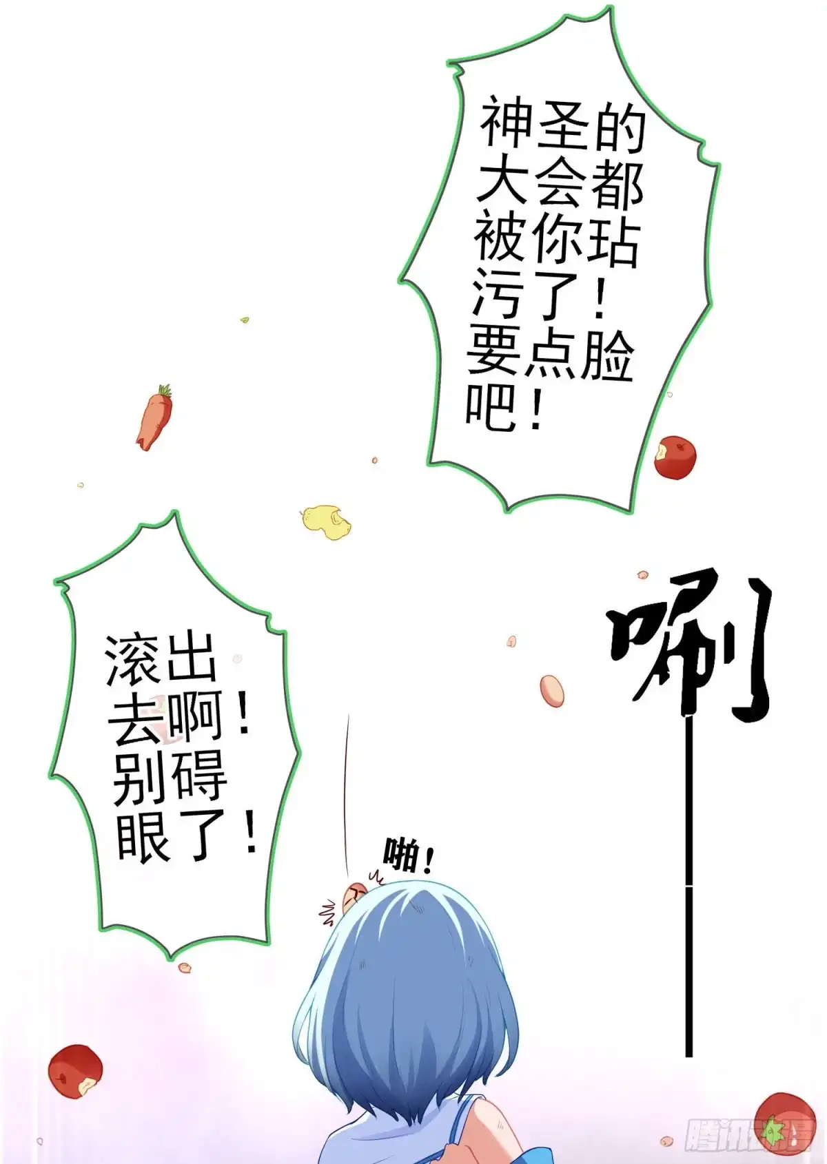 《我在异界当乞丐》滚出去（上） 第26页