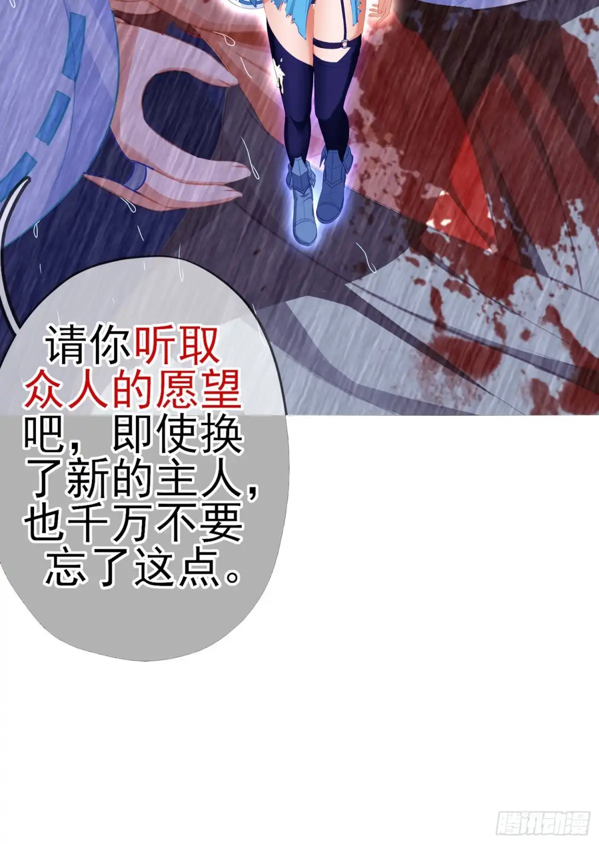 《我在异界当乞丐》滚出去（上） 第32页