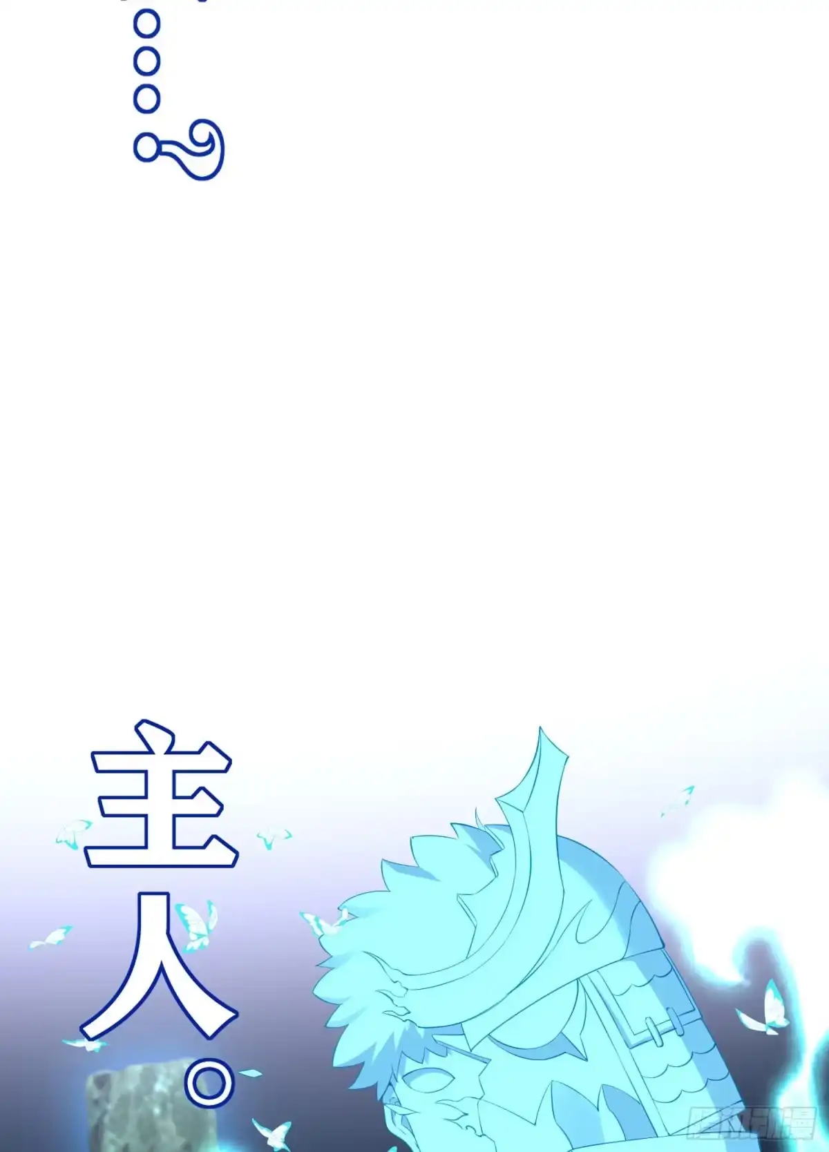 《我在异界当乞丐》滚出去（上） 第55页