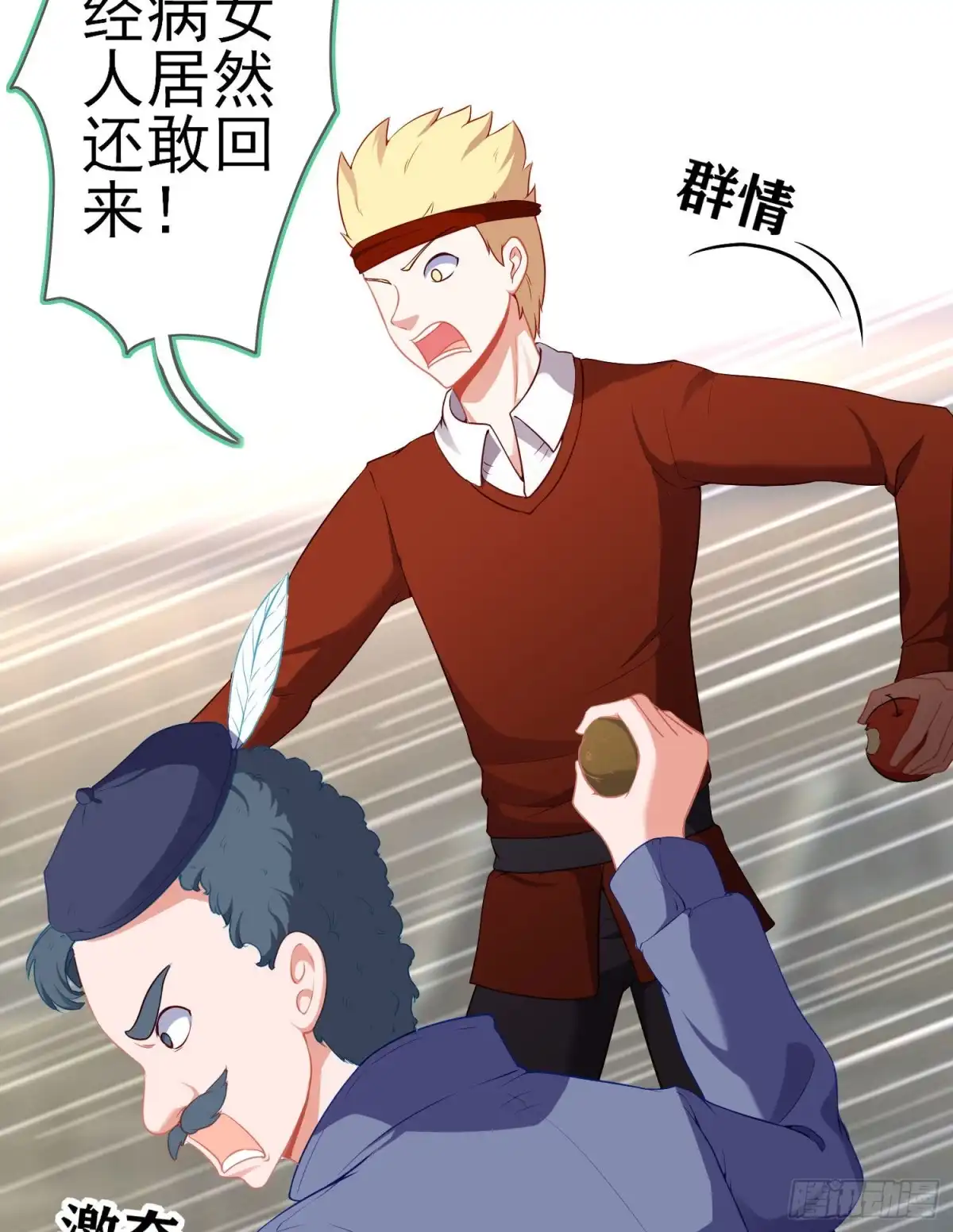 《我在异界当乞丐》滚出去（上） 第24页