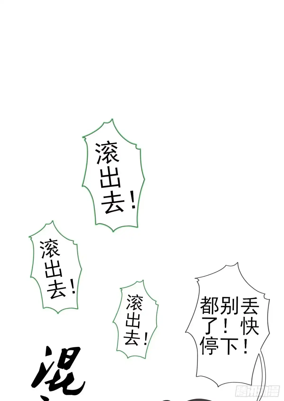 《我在异界当乞丐》滚出去（上） 第28页